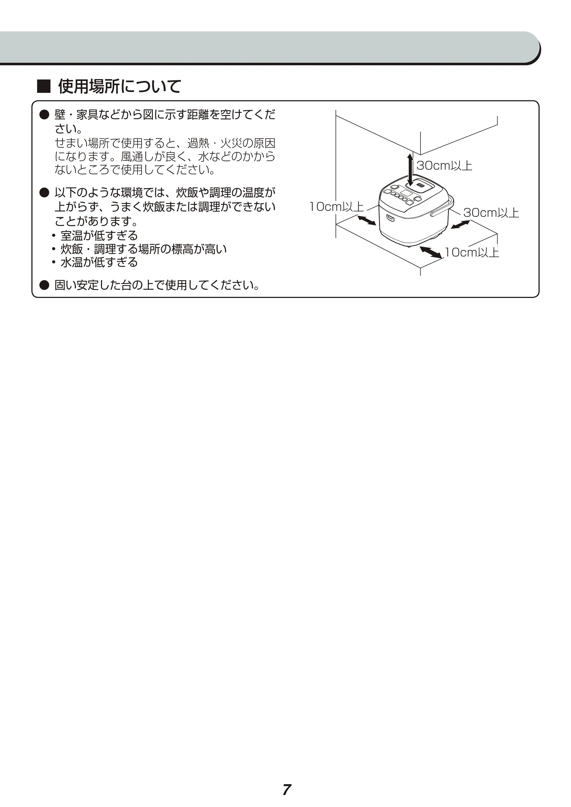 アイリスオーヤマ KRC-PA10 取扱説明書 — 原本ページ — 7ページ