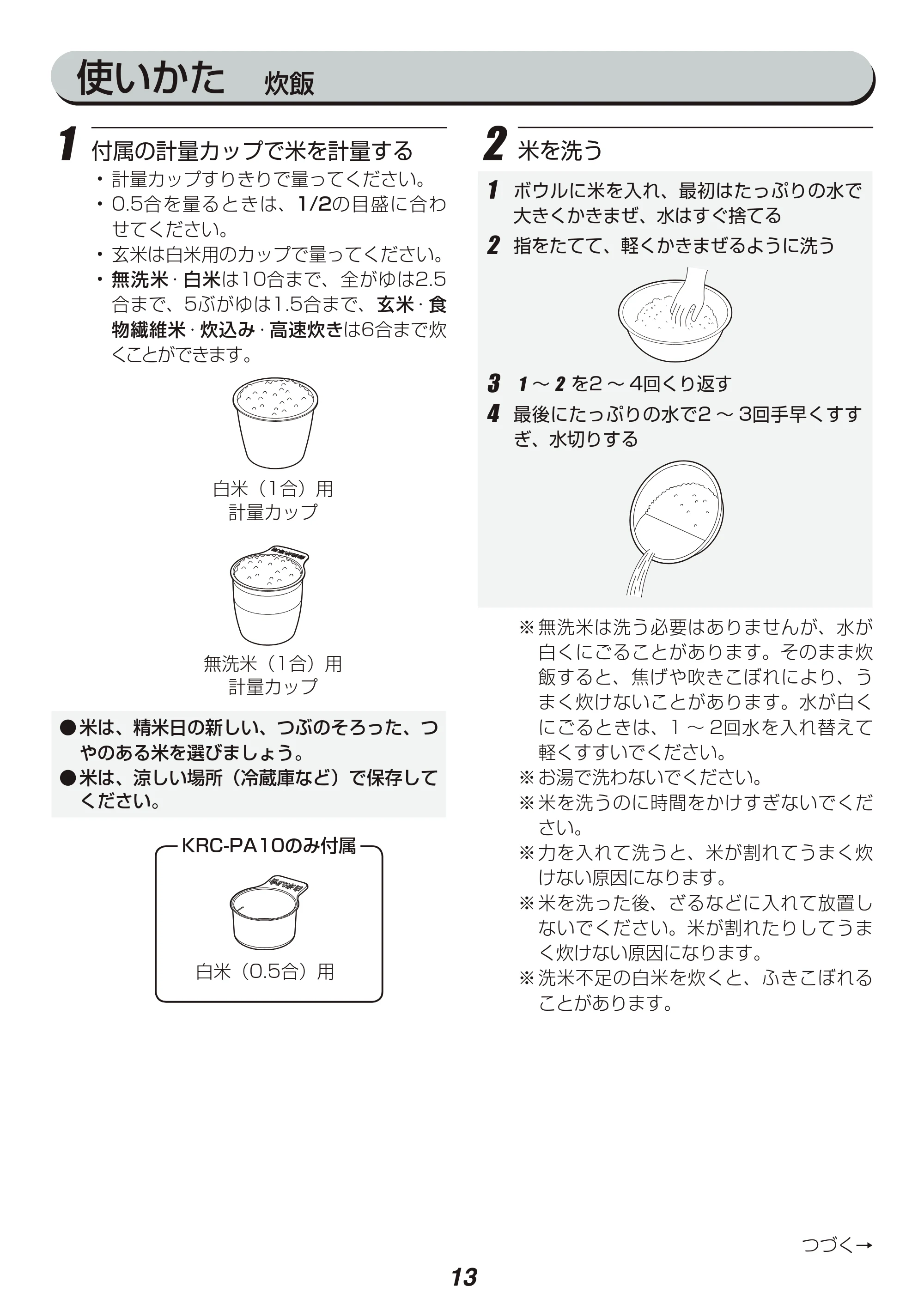 アイリスオーヤマ KRC-PA10 取扱説明書 — 原本ページ — 13ページ