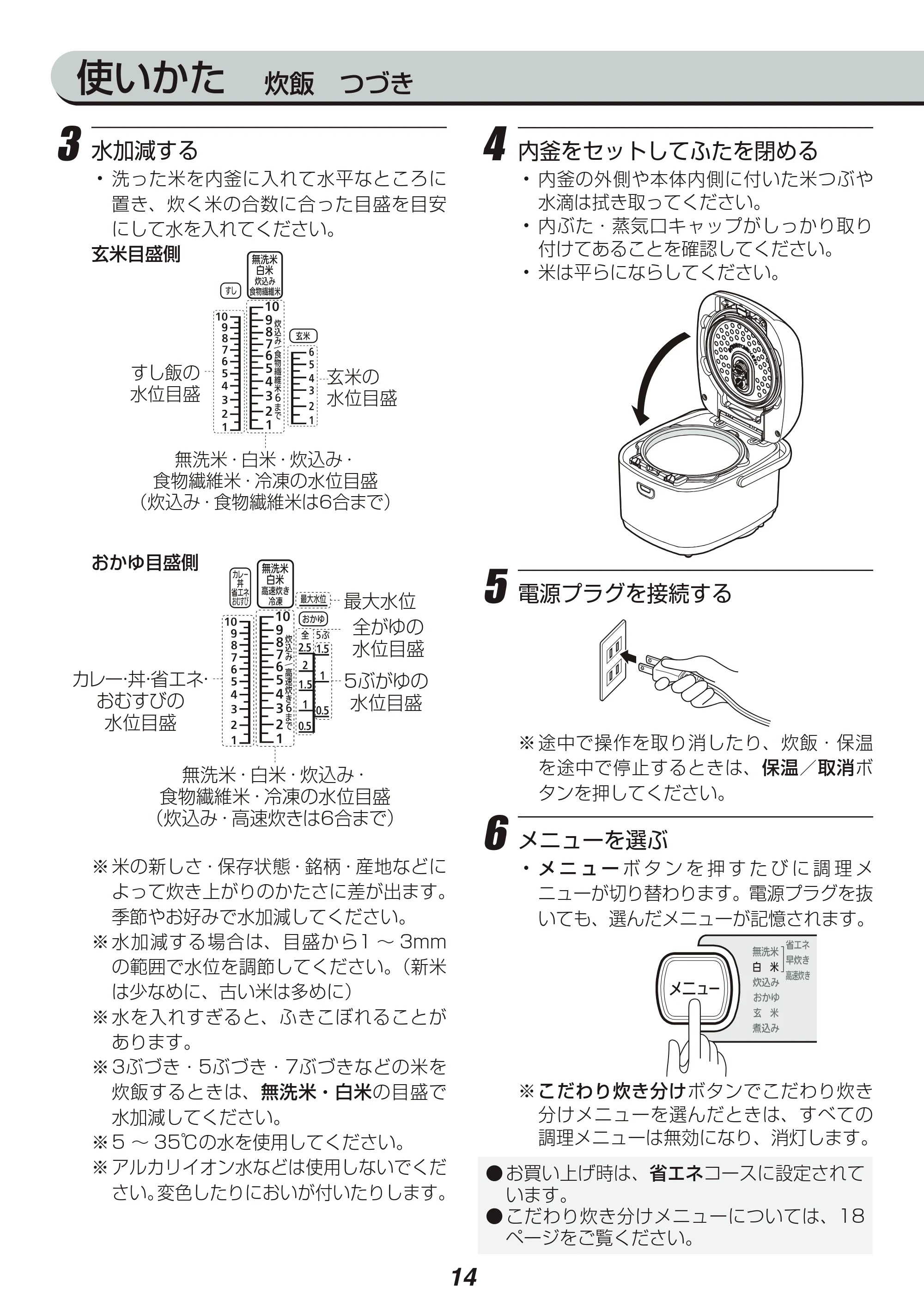 アイリスオーヤマ KRC-PA10 取扱説明書 — 原本ページ — 14ページ