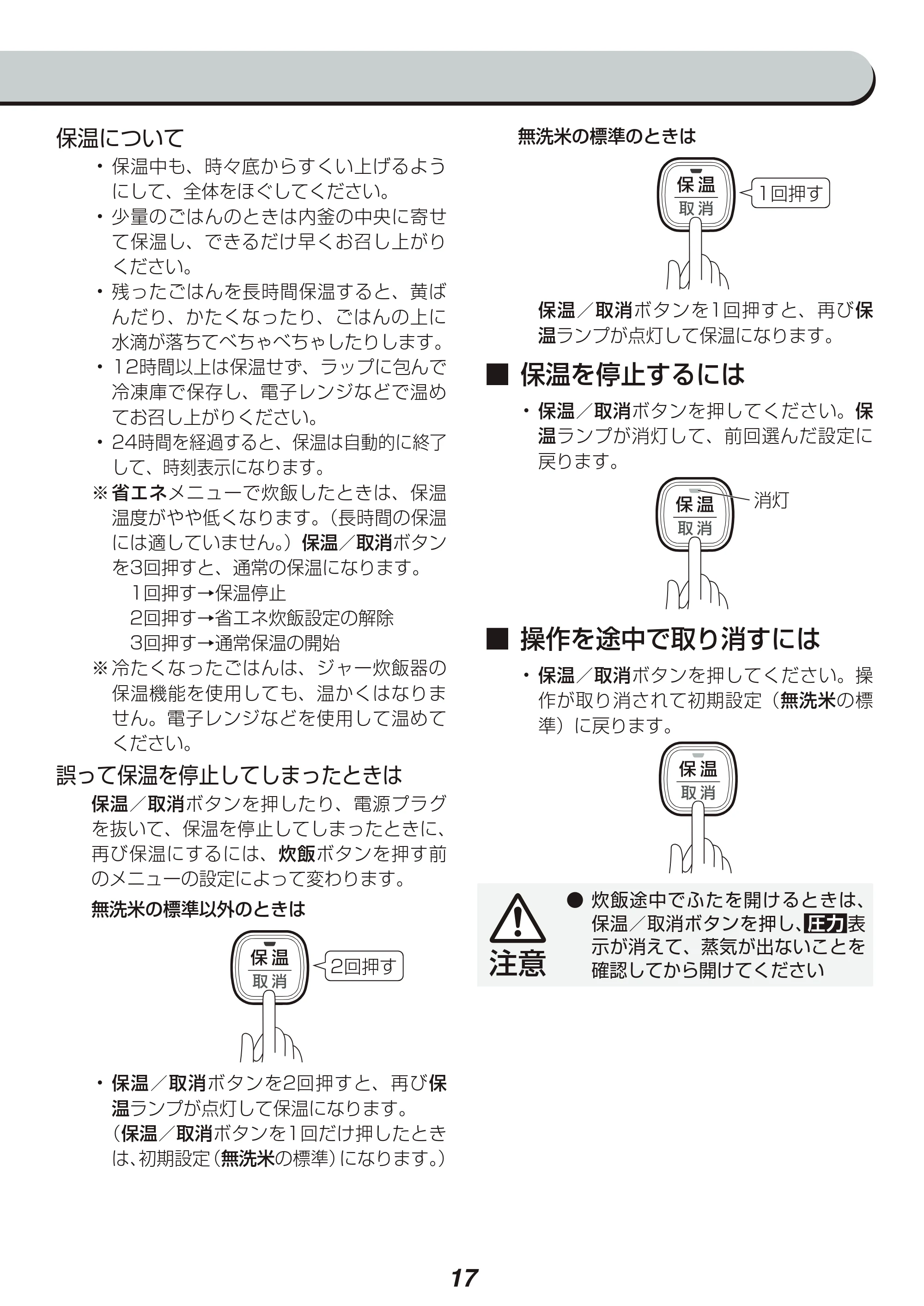 アイリスオーヤマ KRC-PA10 取扱説明書 — 原本ページ — 17ページ
