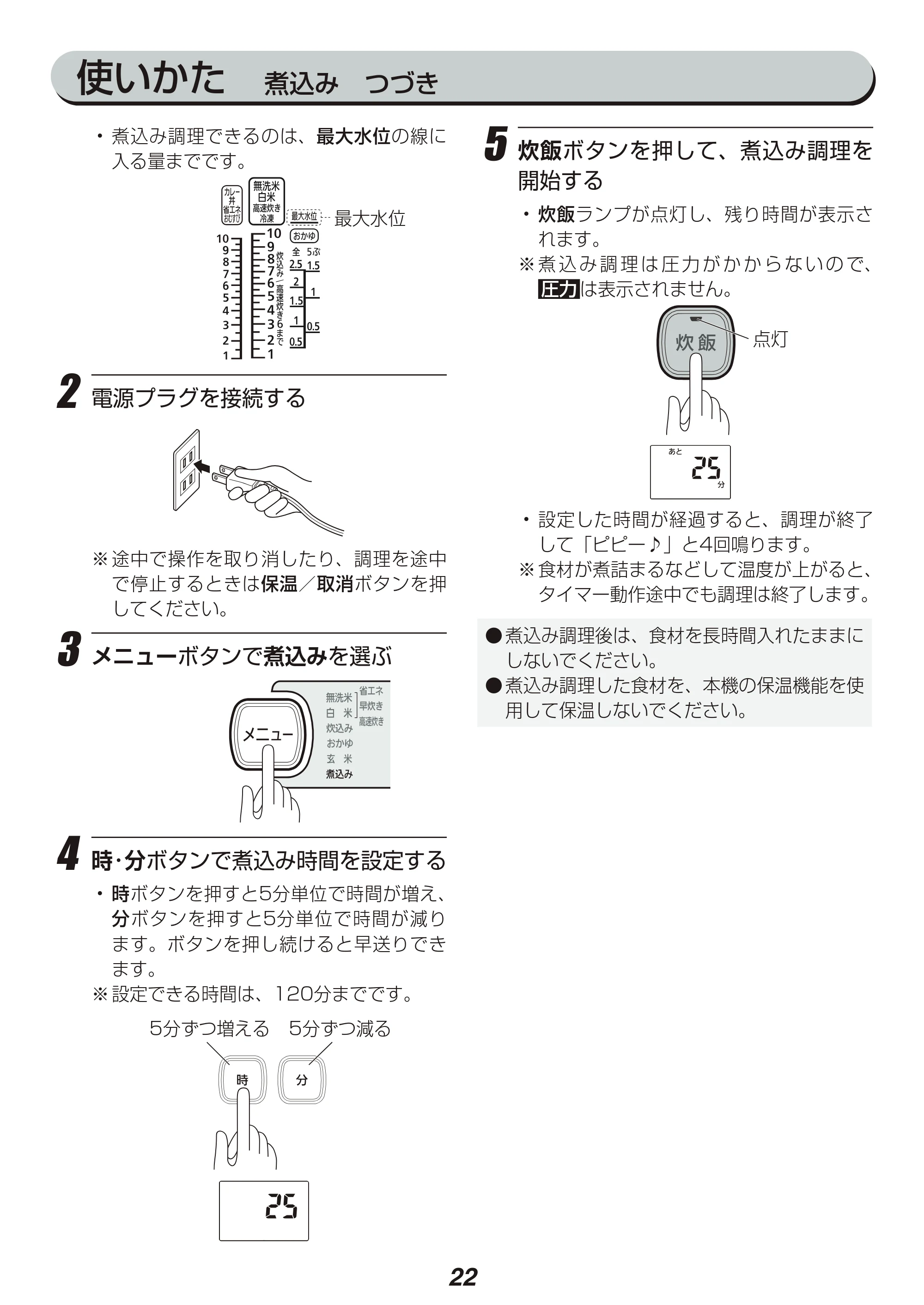 アイリスオーヤマ KRC-PA10 取扱説明書 — 原本ページ — 22ページ