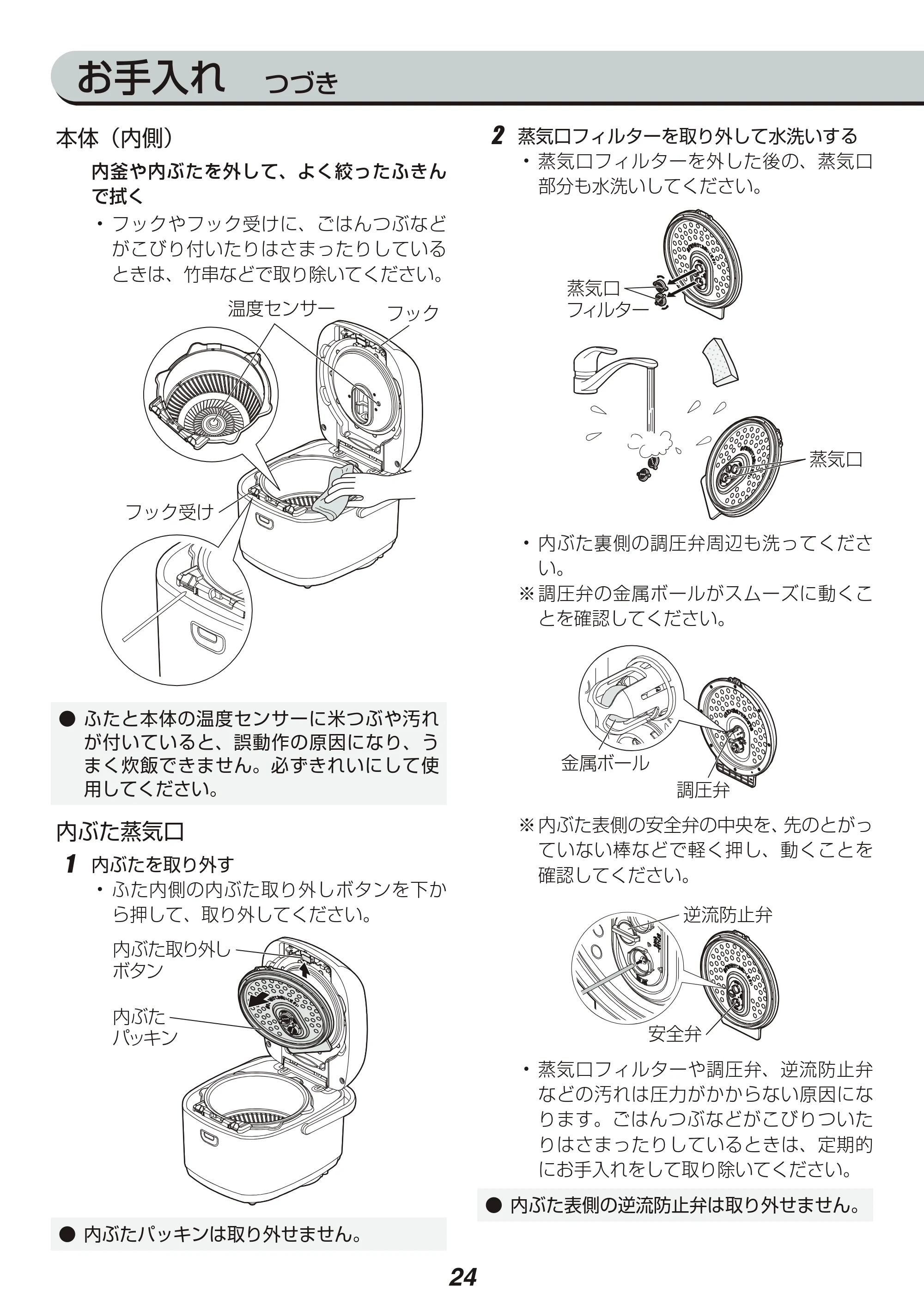 アイリスオーヤマ KRC-PA10 取扱説明書 — 原本ページ — 24ページ