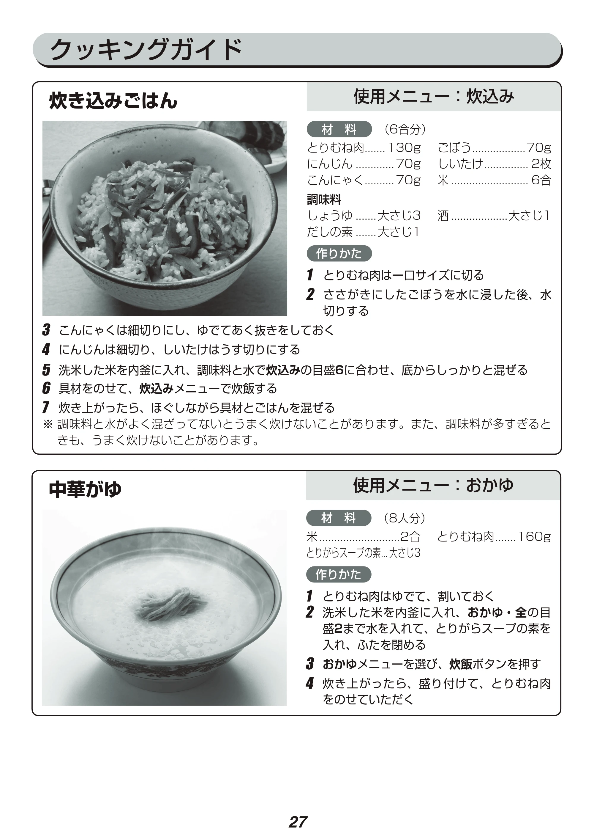 アイリスオーヤマ KRC-PA10 取扱説明書 — 原本ページ — 27ページ