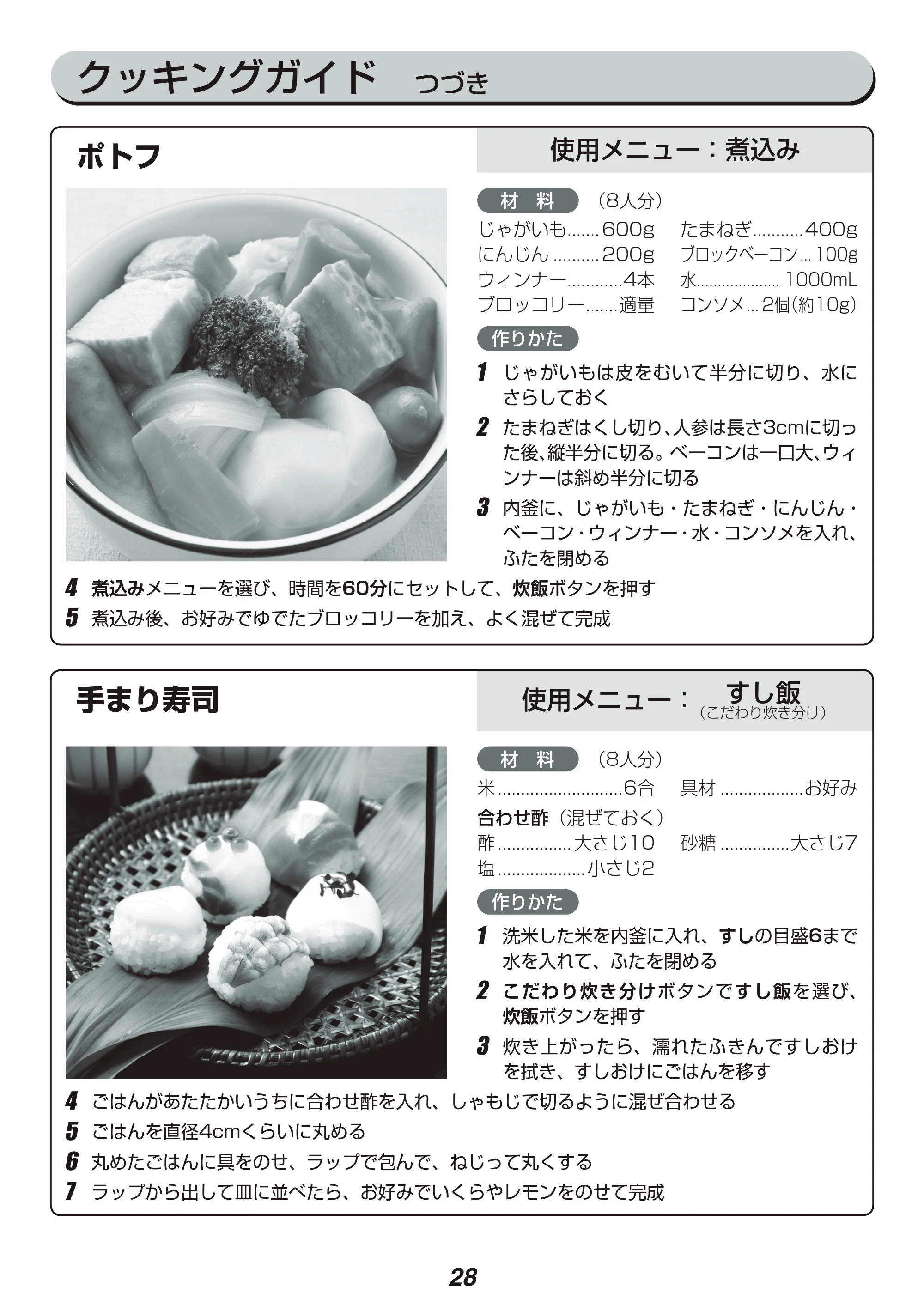 アイリスオーヤマ KRC-PA10 取扱説明書 — 原本ページ — 28ページ