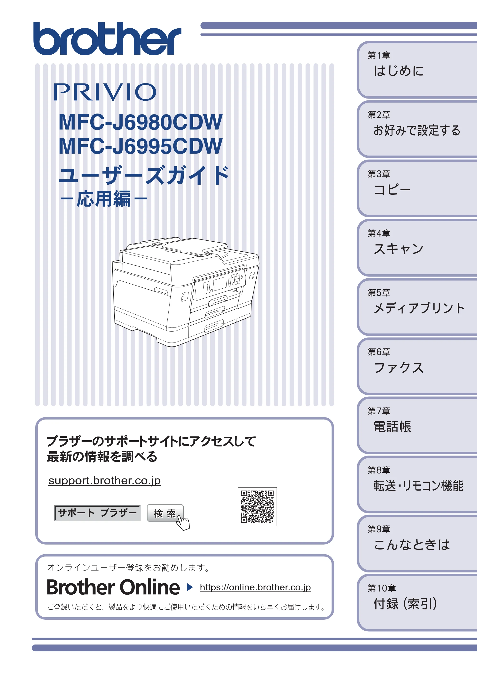 ブラザー MFC-J6980CDW / MFC-J6995CDW ユーザーズガイド ～応用編～ — MFC-J6980CDW MFC-J6995CDW ユーザーズガイド －応用編－ — 原本ページ — 1ページ