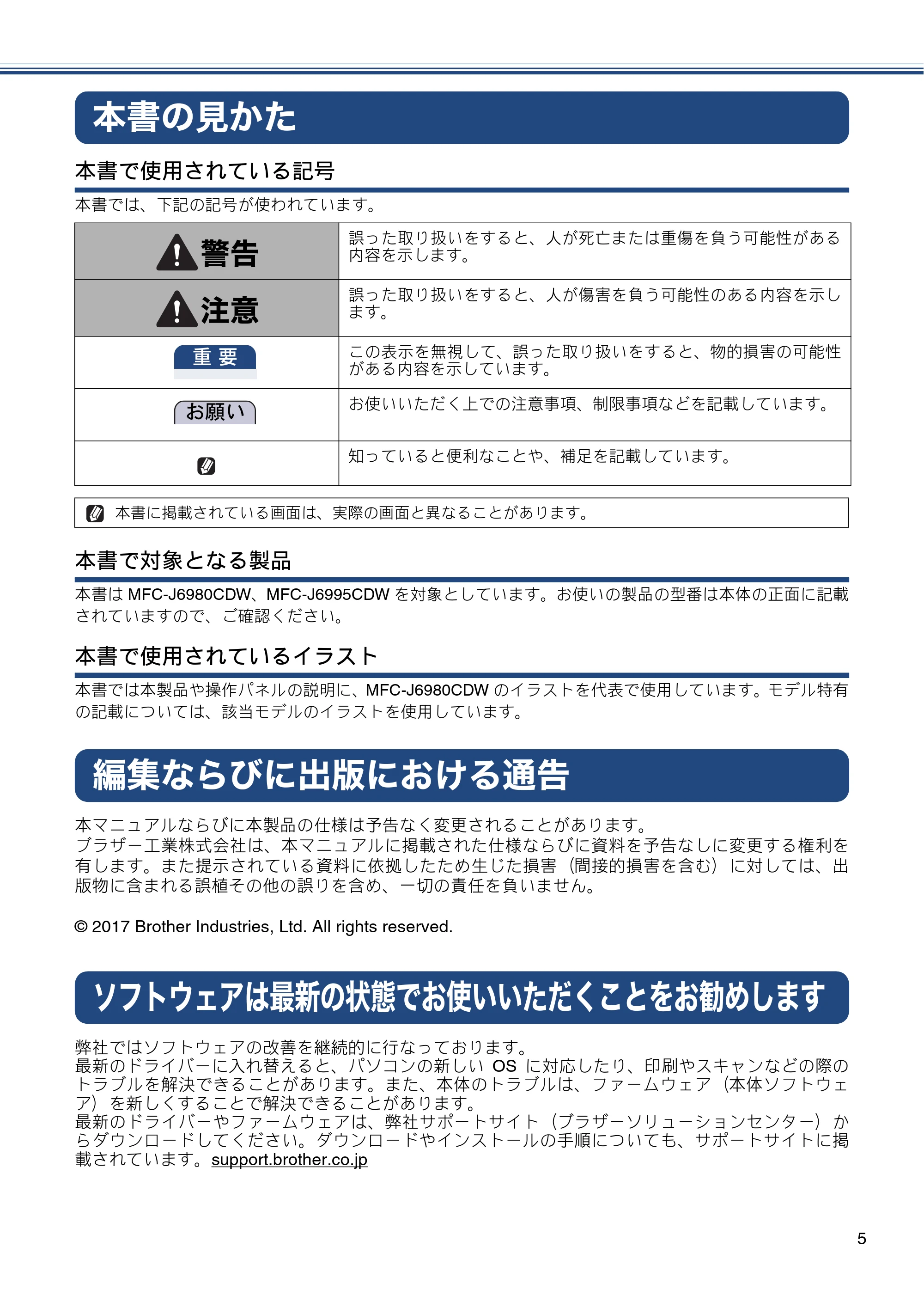 ブラザー MFC-J6980CDW / MFC-J6995CDW ユーザーズガイド ～応用編～ — 本書の見かた — 原本ページ — 5ページ