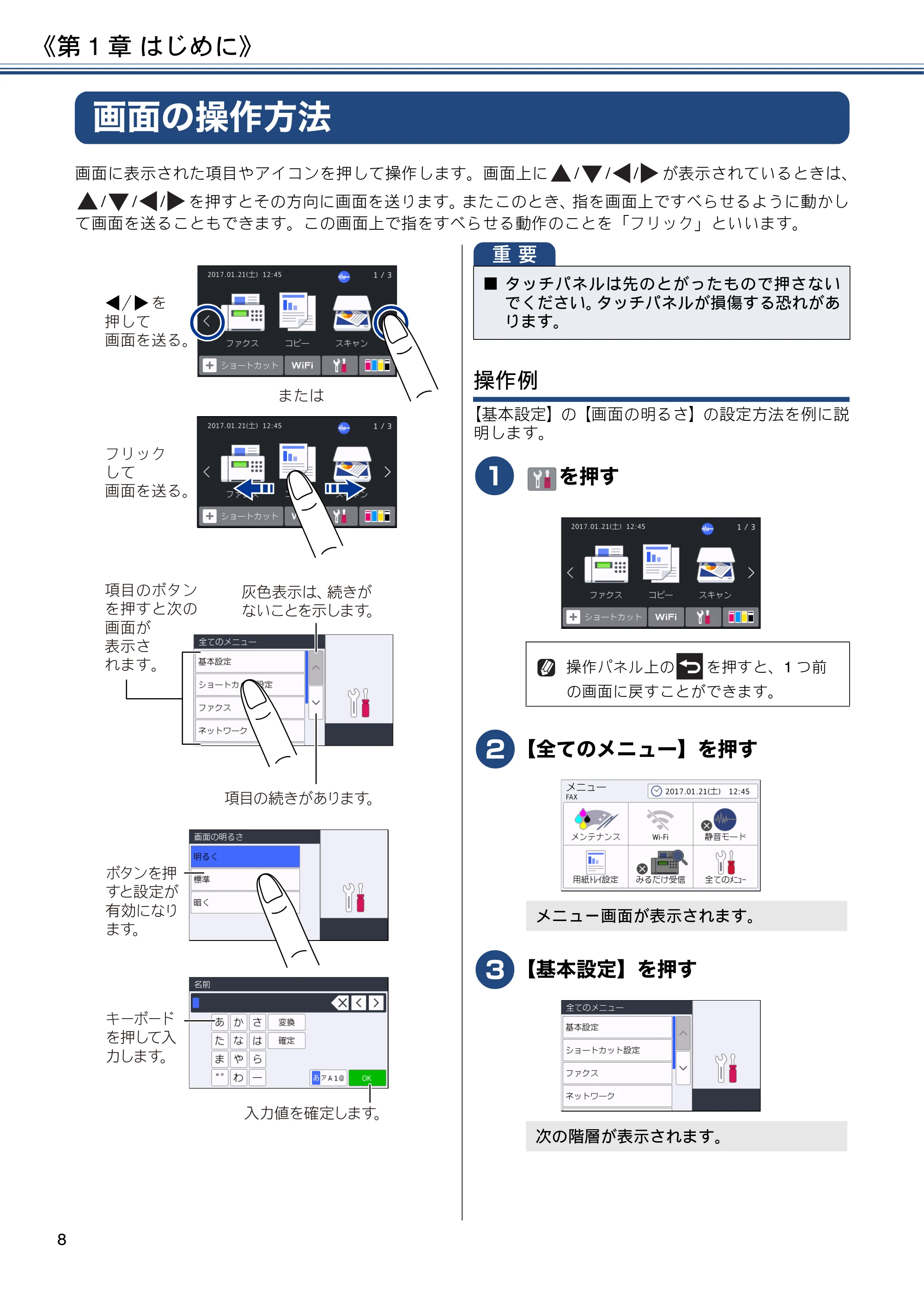 ブラザー MFC-J6980CDW / MFC-J6995CDW ユーザーズガイド ～応用編～ — 画面の操作方法 — 原本ページ — 8ページ