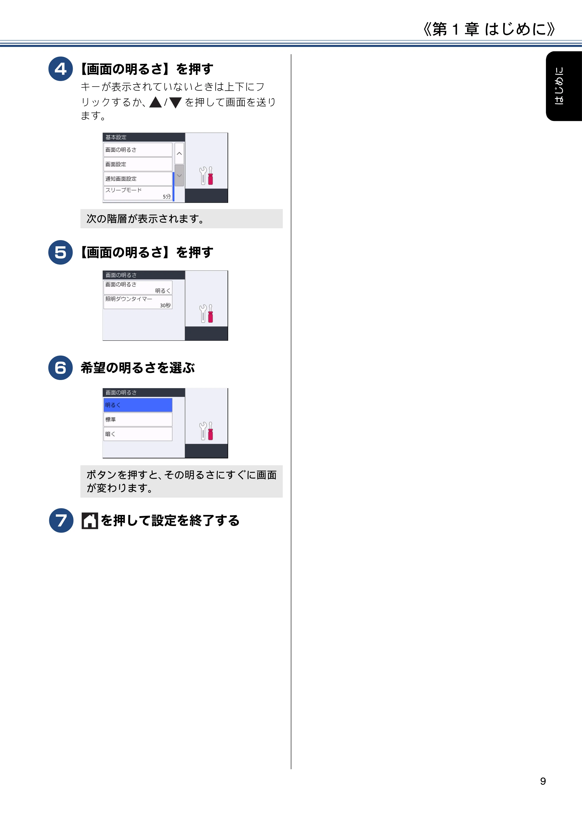 ブラザー MFC-J6980CDW / MFC-J6995CDW ユーザーズガイド ～応用編～ — 原本ページ — 9ページ