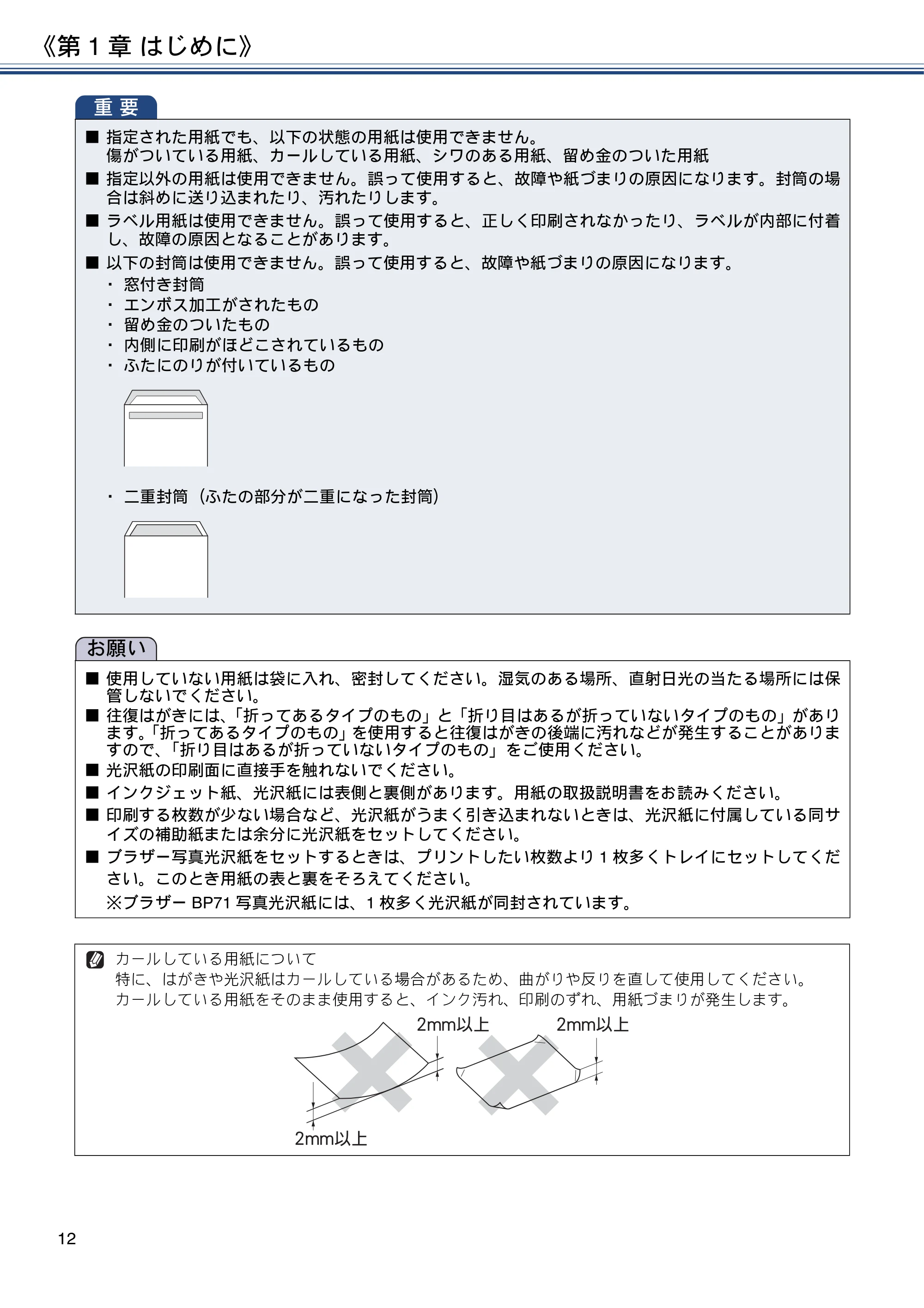 ブラザー MFC-J6980CDW / MFC-J6995CDW ユーザーズガイド ～応用編～ — 原本ページ — 12ページ