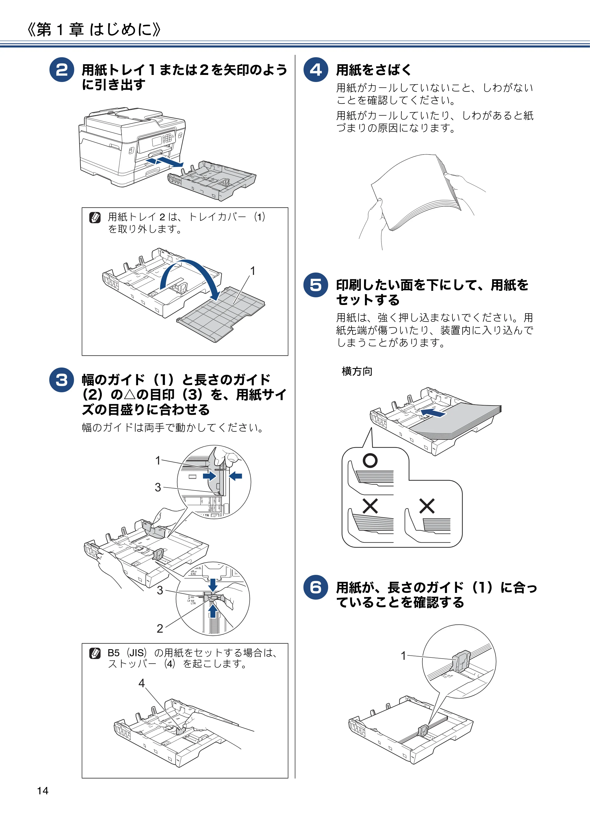 ブラザー MFC-J6980CDW / MFC-J6995CDW ユーザーズガイド ～応用編～ — 原本ページ — 14ページ