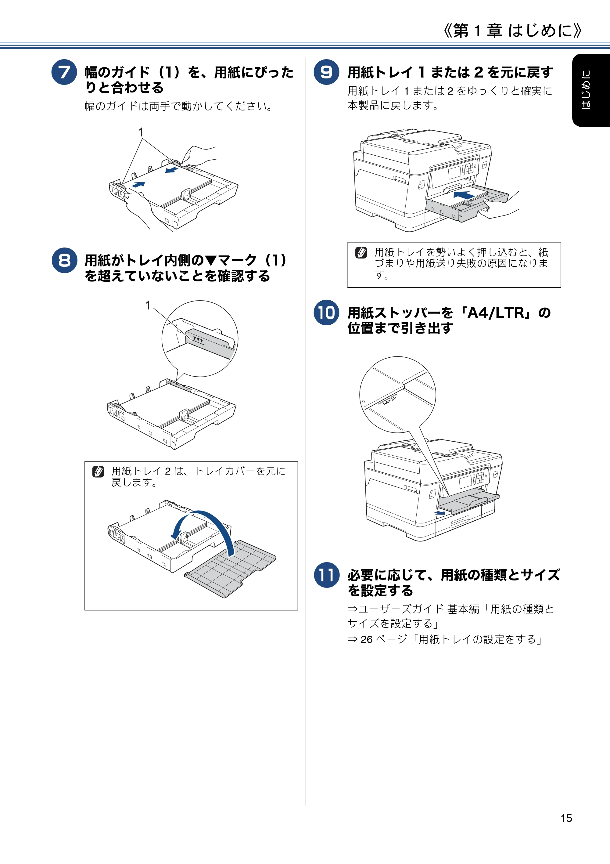 ブラザー MFC-J6980CDW / MFC-J6995CDW ユーザーズガイド ～応用編～ — 原本ページ — 15ページ