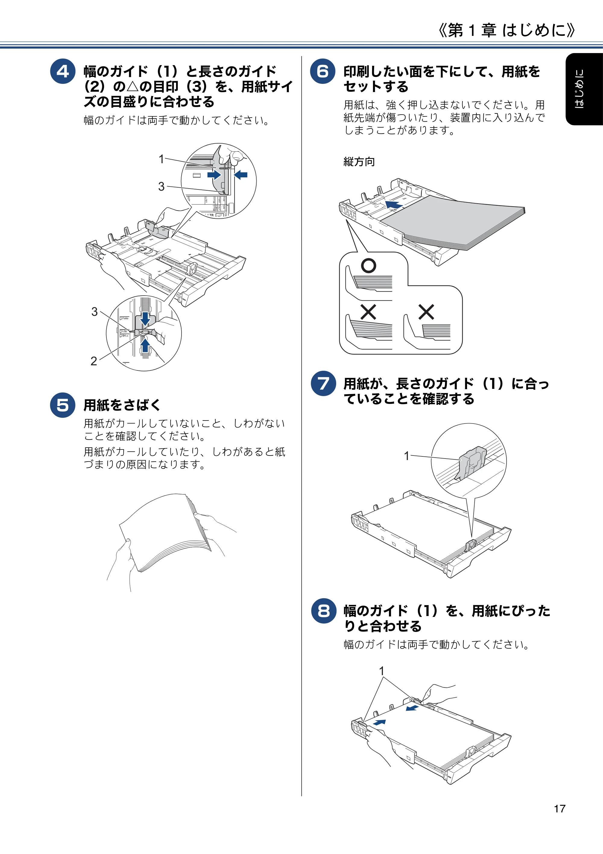 ブラザー MFC-J6980CDW / MFC-J6995CDW ユーザーズガイド ～応用編～ — 原本ページ — 17ページ