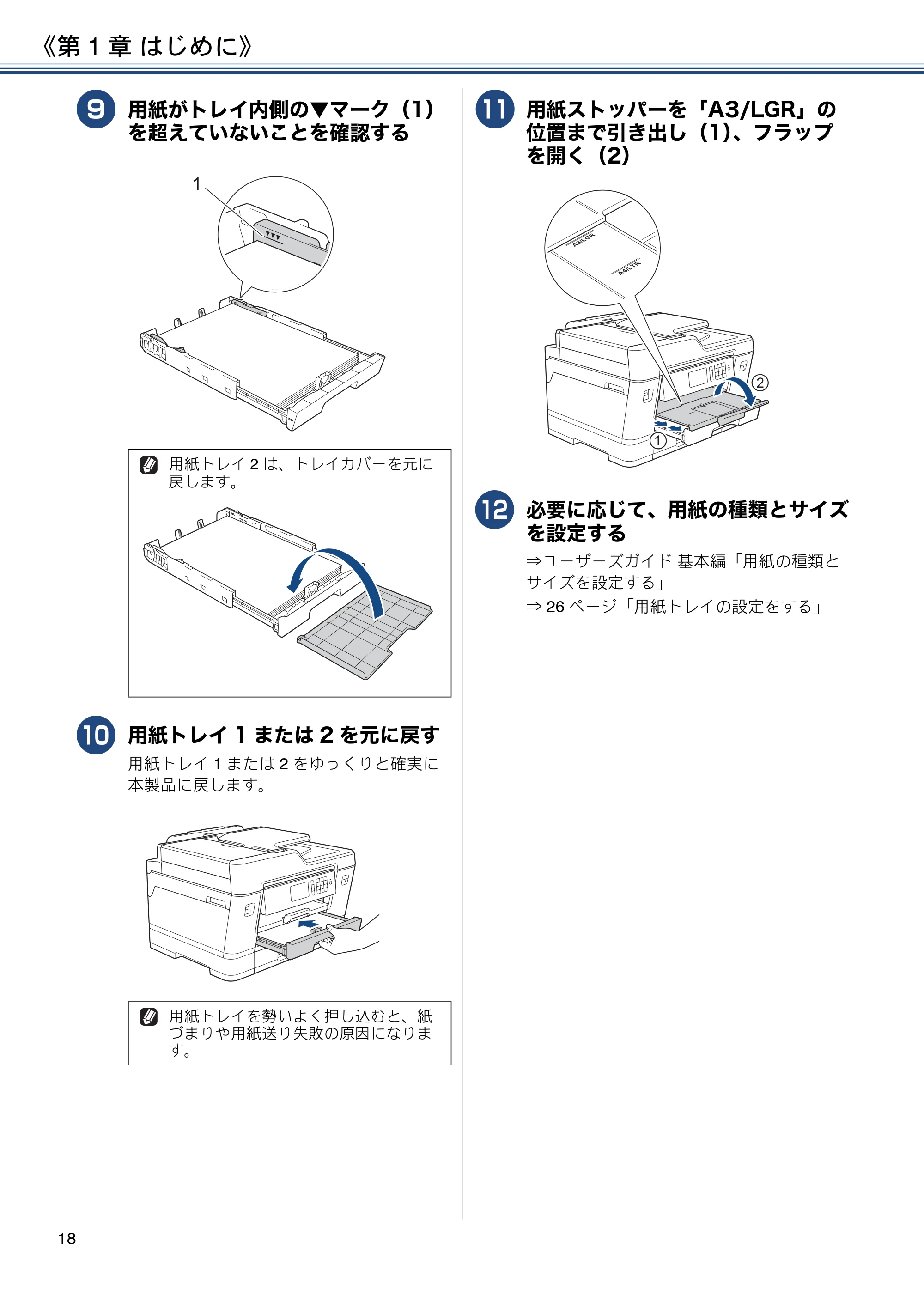 ブラザー MFC-J6980CDW / MFC-J6995CDW ユーザーズガイド ～応用編～ — 原本ページ — 18ページ