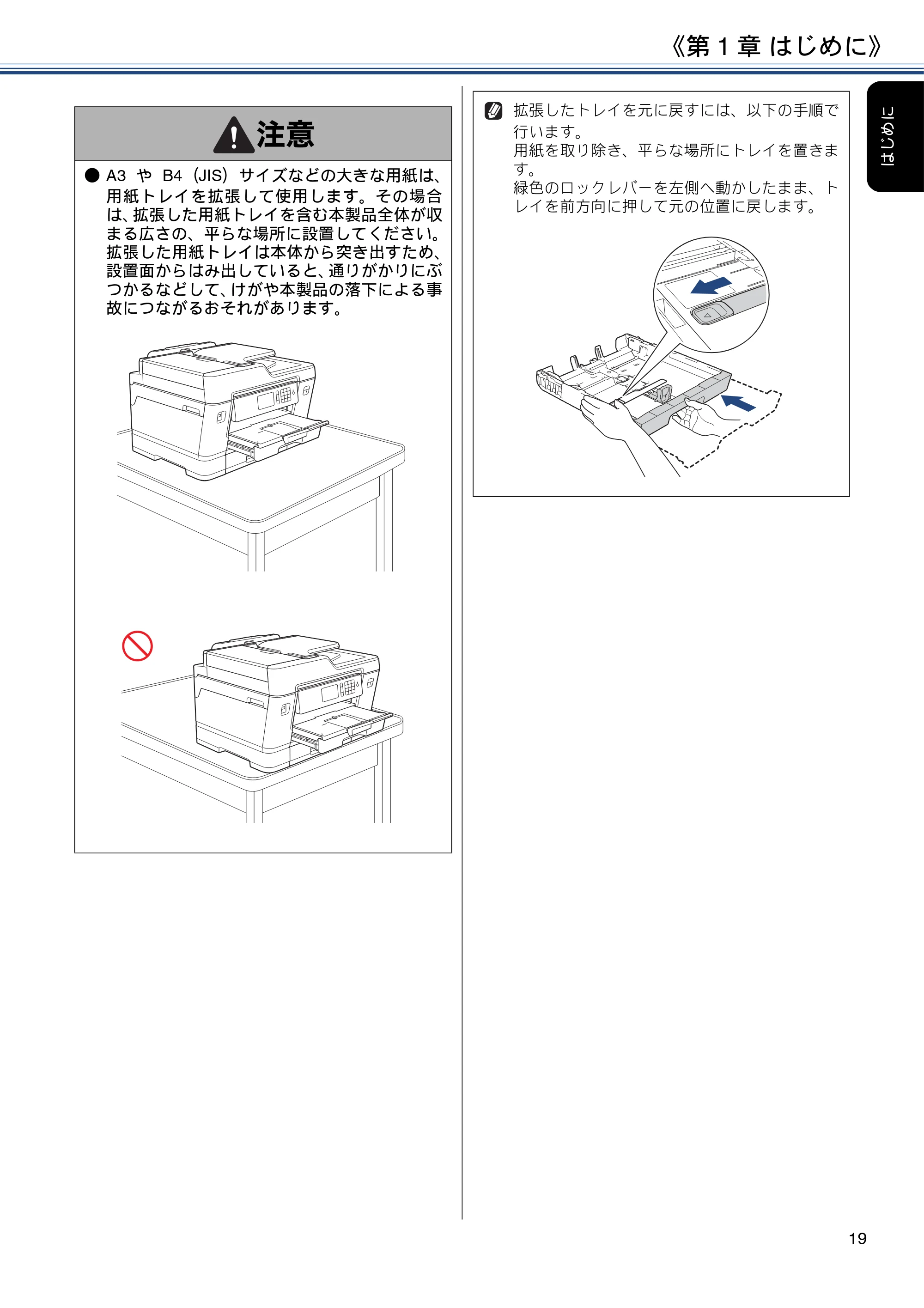 ブラザー MFC-J6980CDW / MFC-J6995CDW ユーザーズガイド ～応用編～ — 原本ページ — 19ページ