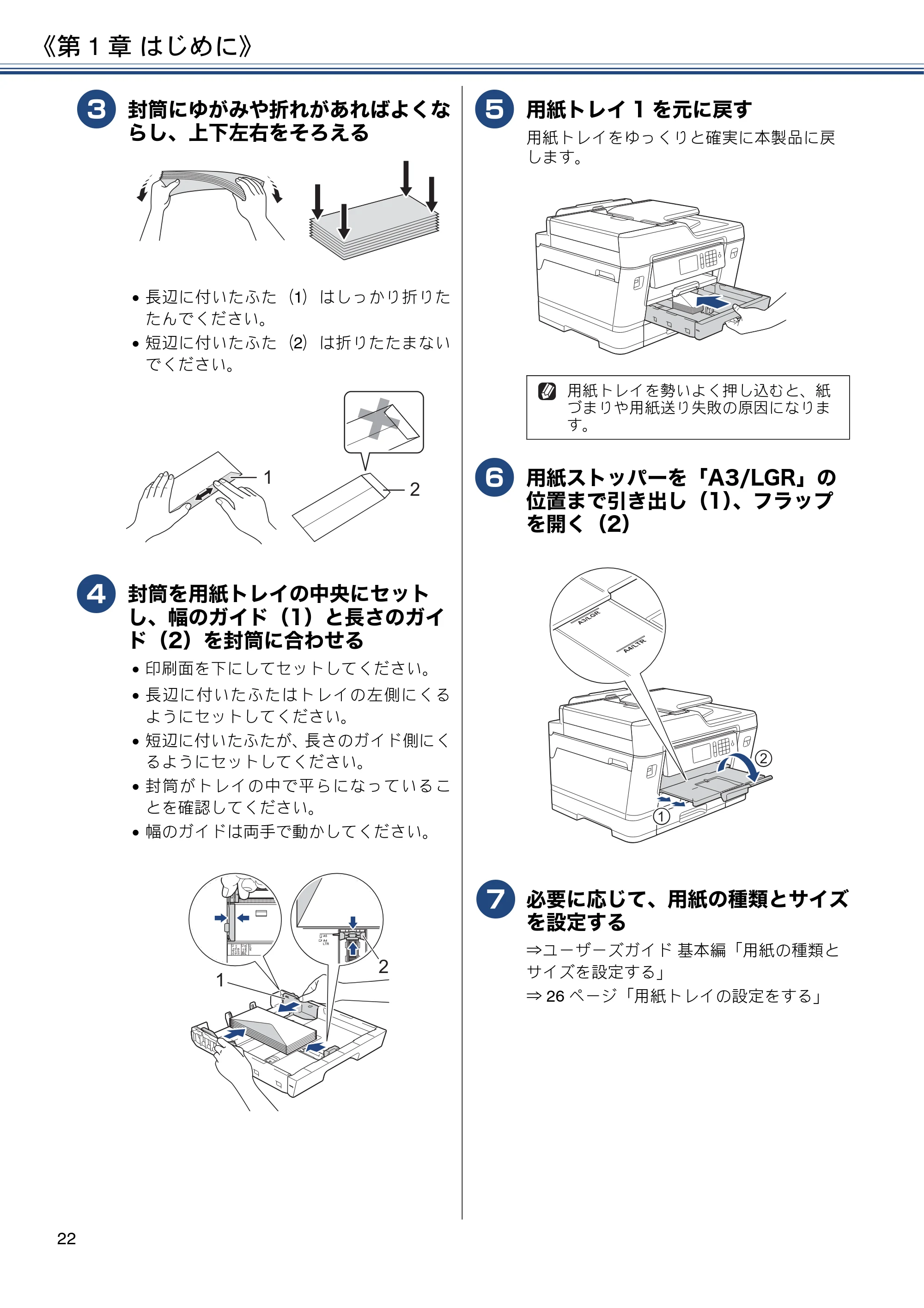 ブラザー MFC-J6980CDW / MFC-J6995CDW ユーザーズガイド ～応用編～ — 原本ページ — 22ページ