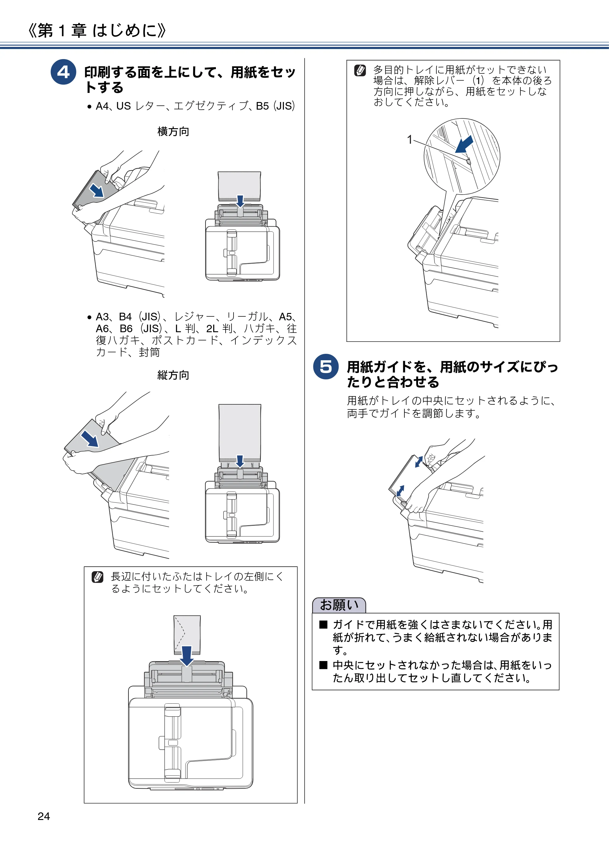 ブラザー MFC-J6980CDW / MFC-J6995CDW ユーザーズガイド ～応用編～ — 原本ページ — 24ページ