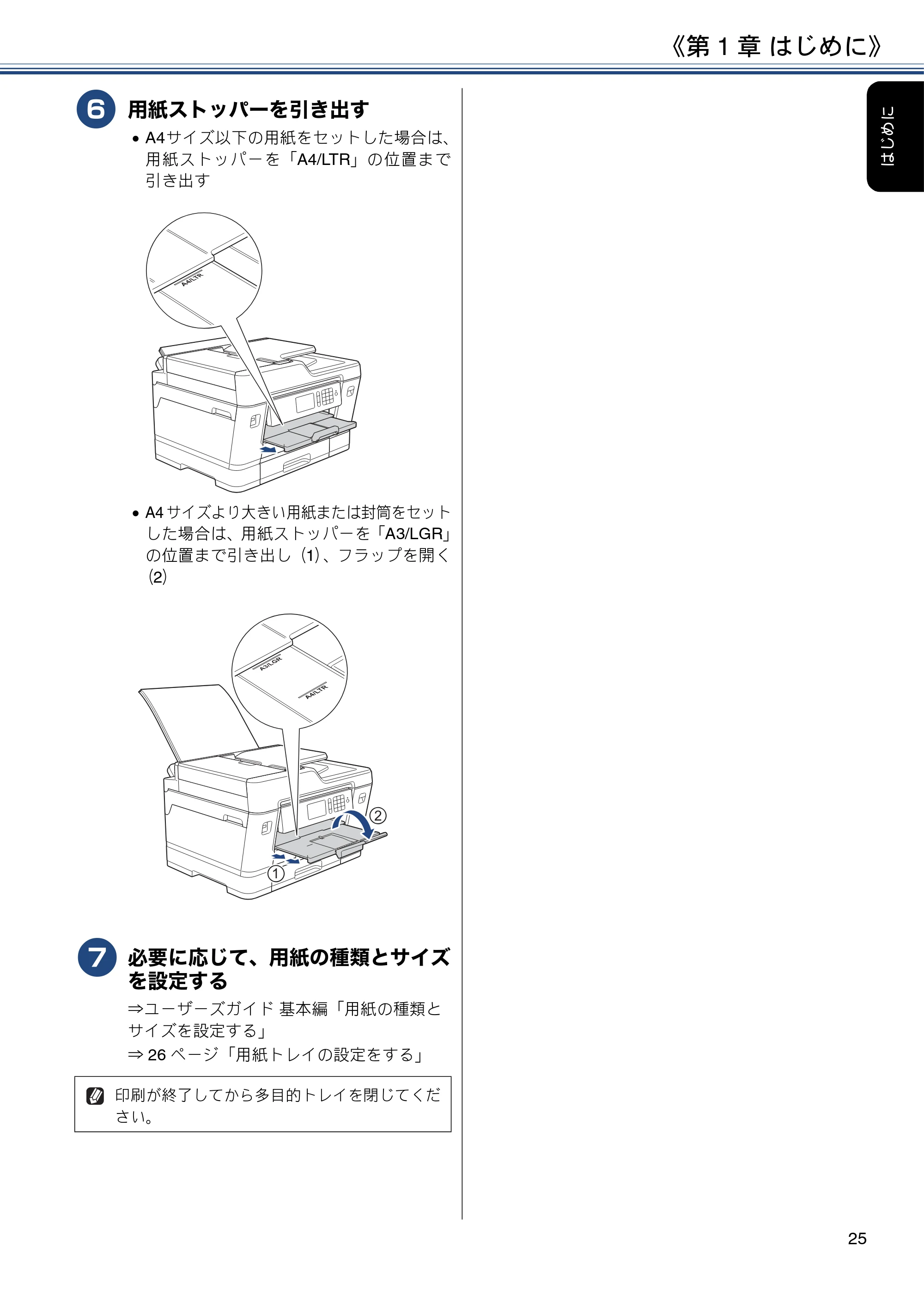 ブラザー MFC-J6980CDW / MFC-J6995CDW ユーザーズガイド ～応用編～ — 原本ページ — 25ページ