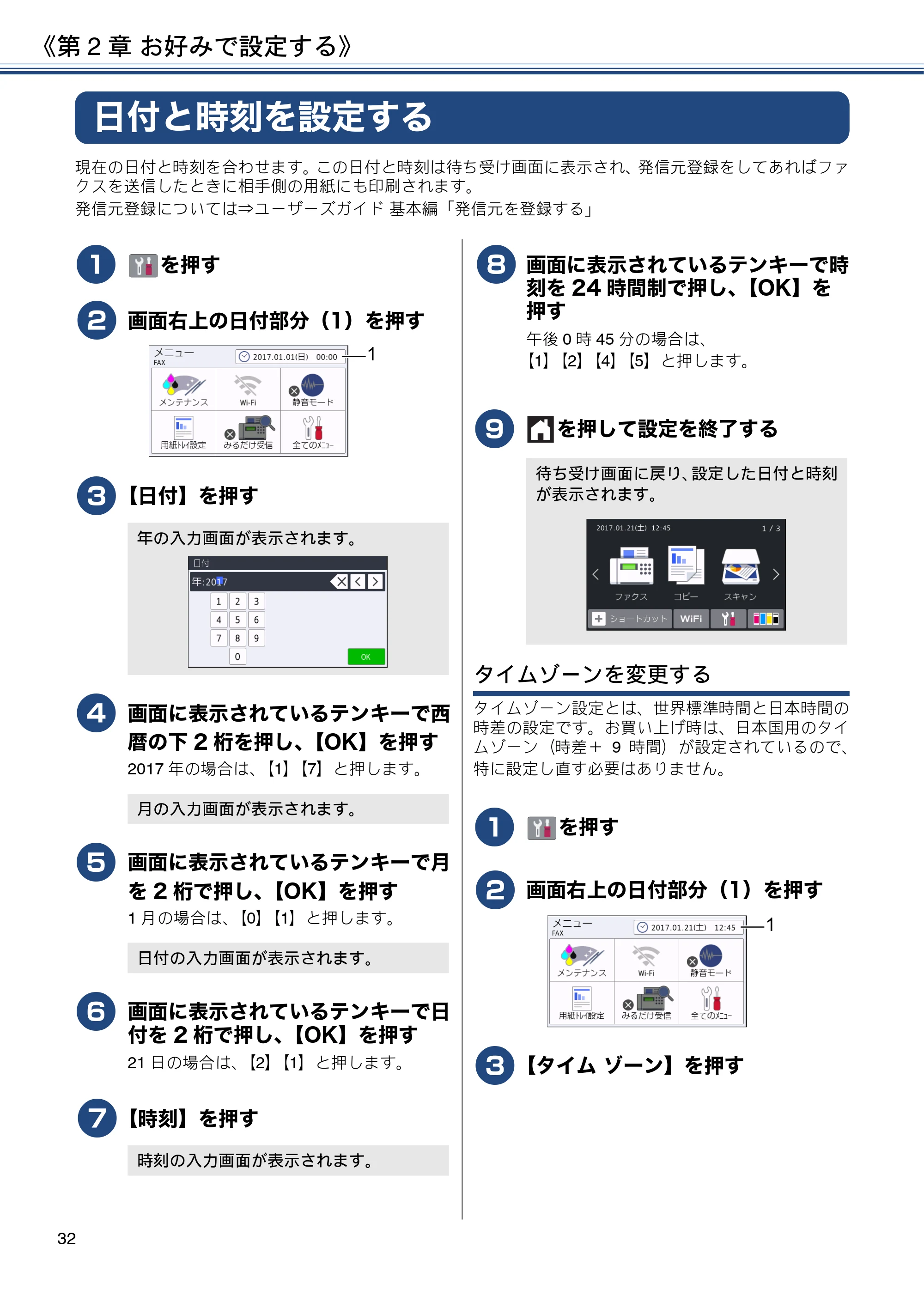 ブラザー MFC-J6980CDW / MFC-J6995CDW ユーザーズガイド ～応用編～ — 日付と時刻を設定する — 原本ページ — 32ページ