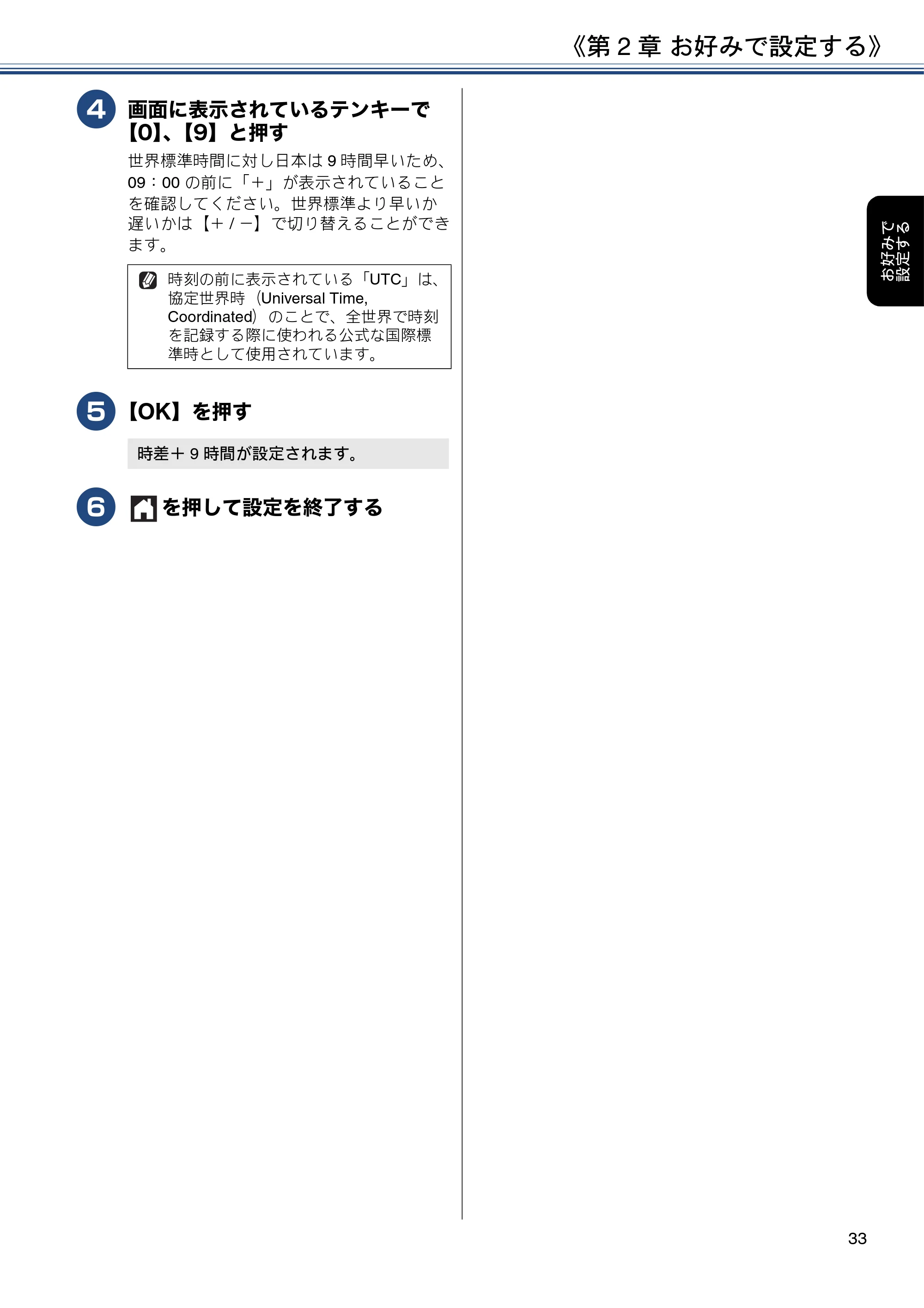 ブラザー MFC-J6980CDW / MFC-J6995CDW ユーザーズガイド ～応用編～ — 原本ページ — 33ページ