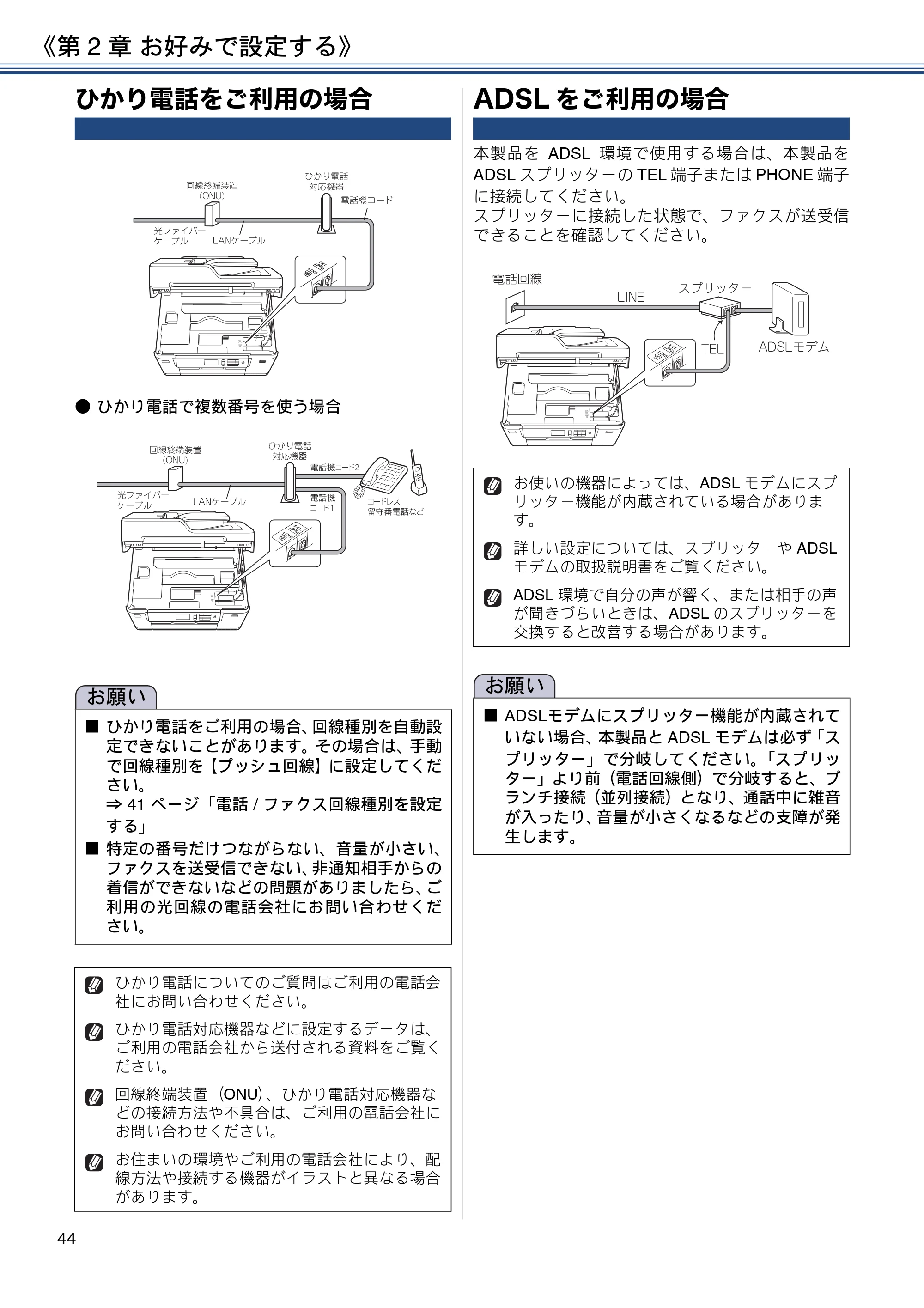 ブラザー MFC-J6980CDW / MFC-J6995CDW ユーザーズガイド ～応用編～ — ひかり電話をご利用の場合 — 原本ページ — 44ページ