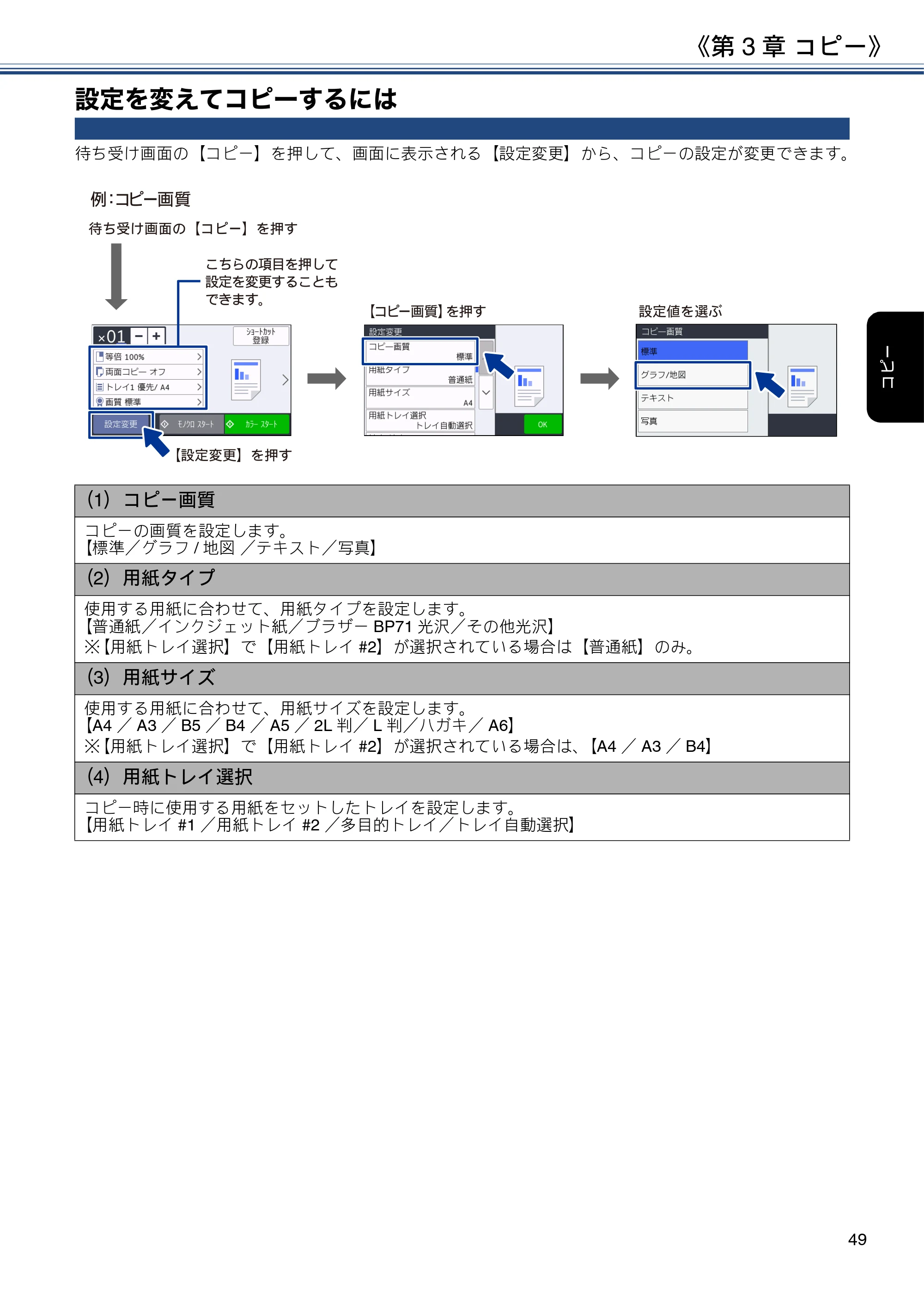 ブラザー MFC-J6980CDW / MFC-J6995CDW ユーザーズガイド ～応用編～ — 設定を変えてコピーするには — 原本ページ — 49ページ