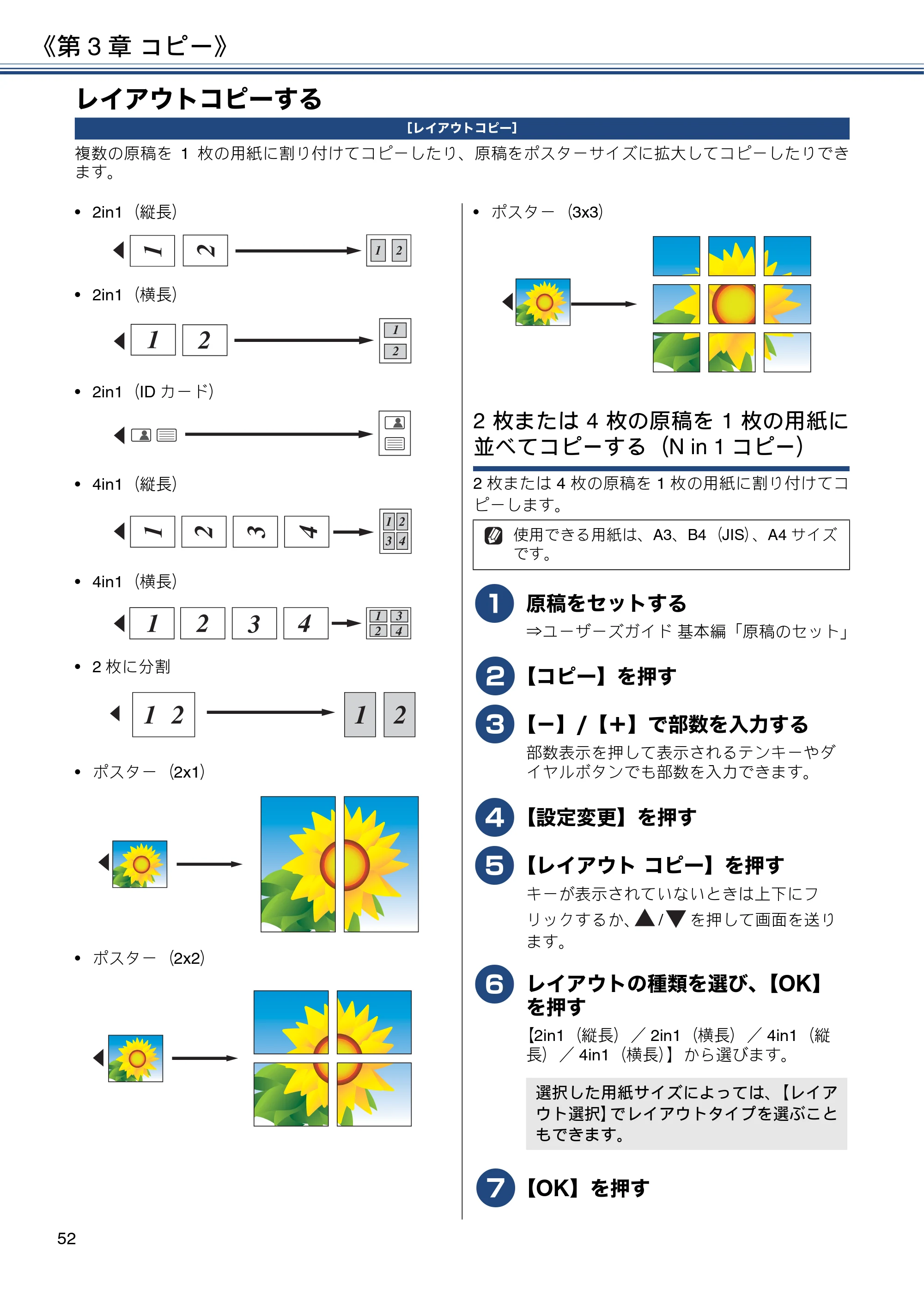 ブラザー MFC-J6980CDW / MFC-J6995CDW ユーザーズガイド ～応用編～ — レイアウトコピーする — 原本ページ — 52ページ