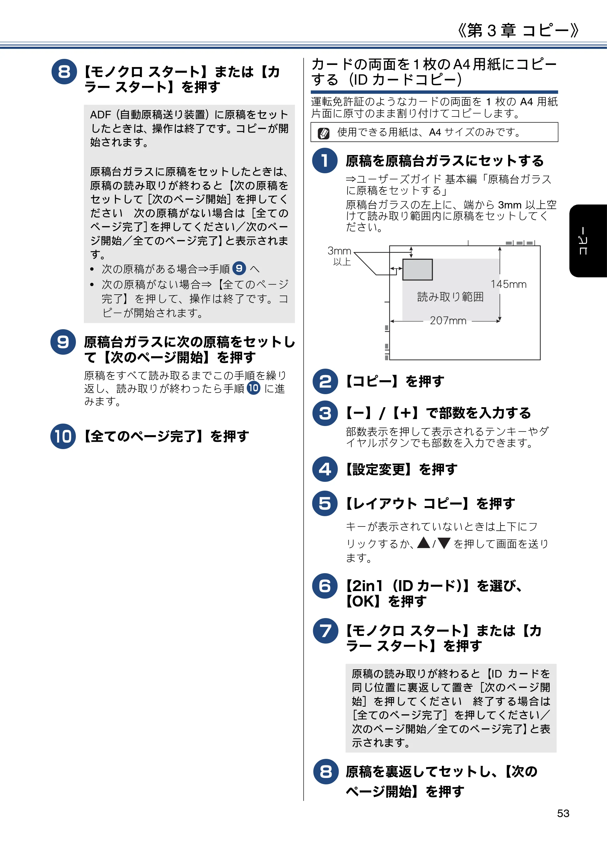 ブラザー MFC-J6980CDW / MFC-J6995CDW ユーザーズガイド ～応用編～ — 原本ページ — 53ページ