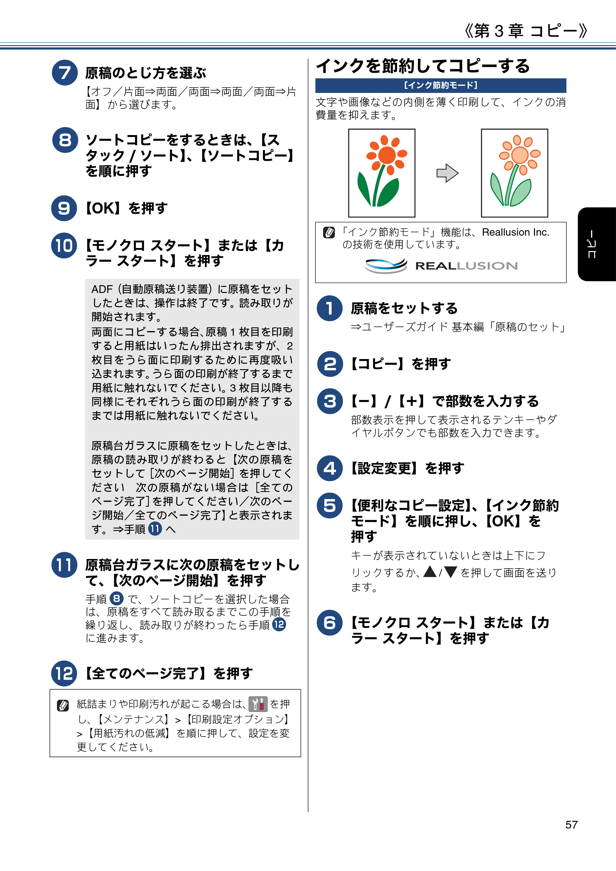 ブラザー MFC-J6980CDW / MFC-J6995CDW ユーザーズガイド ～応用編～ — インクを節約してコピーする — 原本ページ — 57ページ
