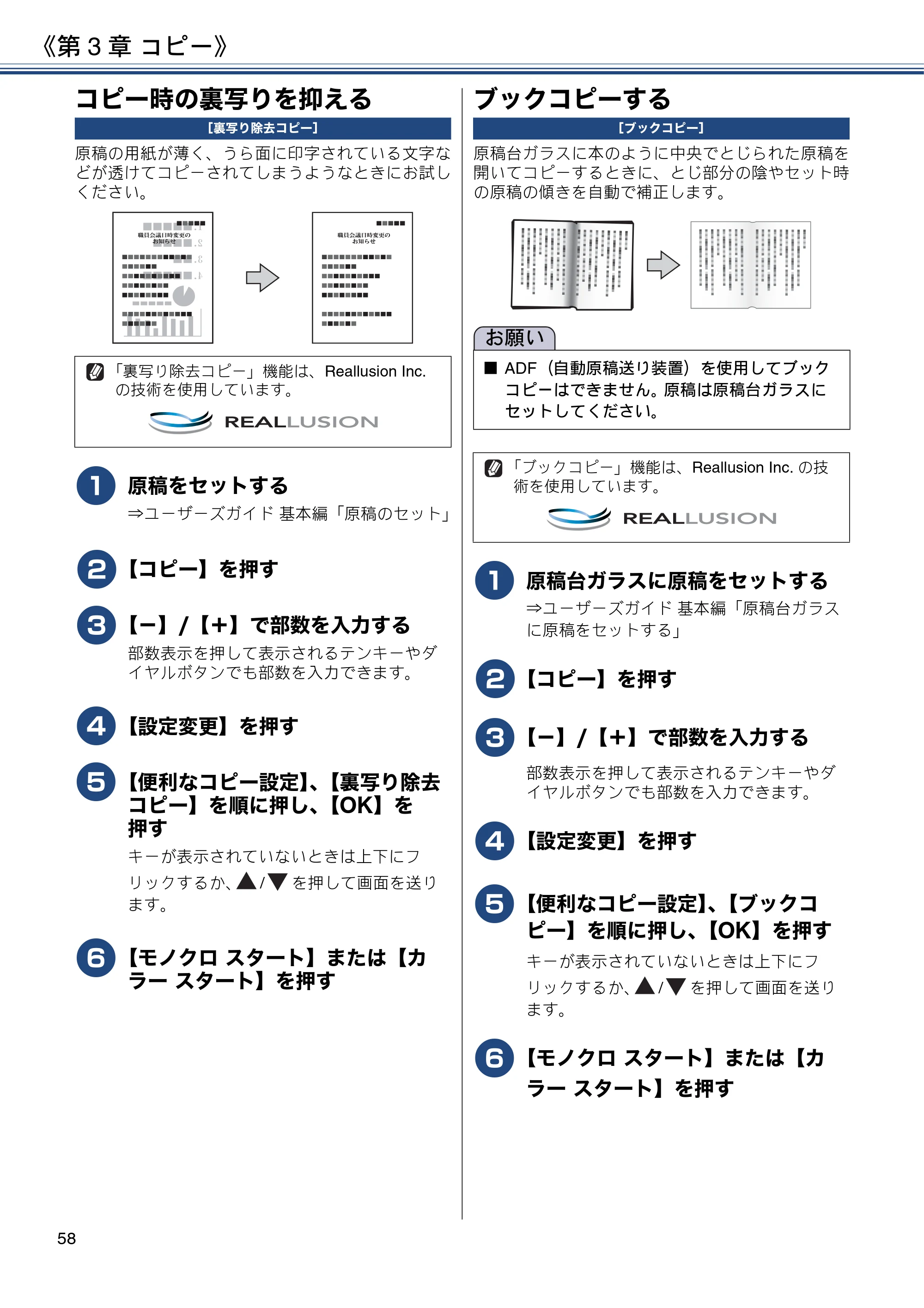 ブラザー MFC-J6980CDW / MFC-J6995CDW ユーザーズガイド ～応用編～ — コピー時の裏写りを抑える — 原本ページ — 58ページ