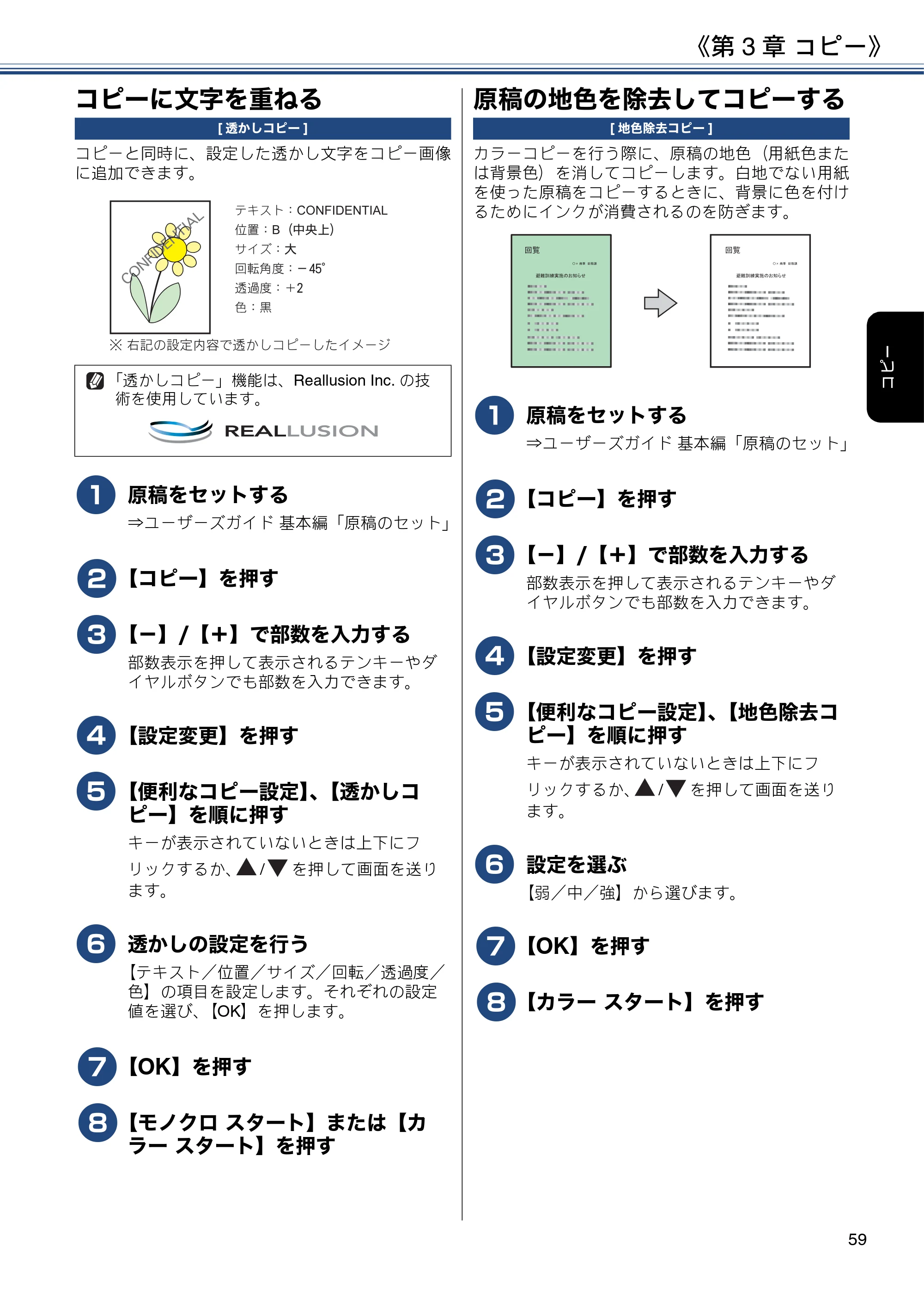 ブラザー MFC-J6980CDW / MFC-J6995CDW ユーザーズガイド ～応用編～ — コピーに文字を重ねる — 原本ページ — 59ページ