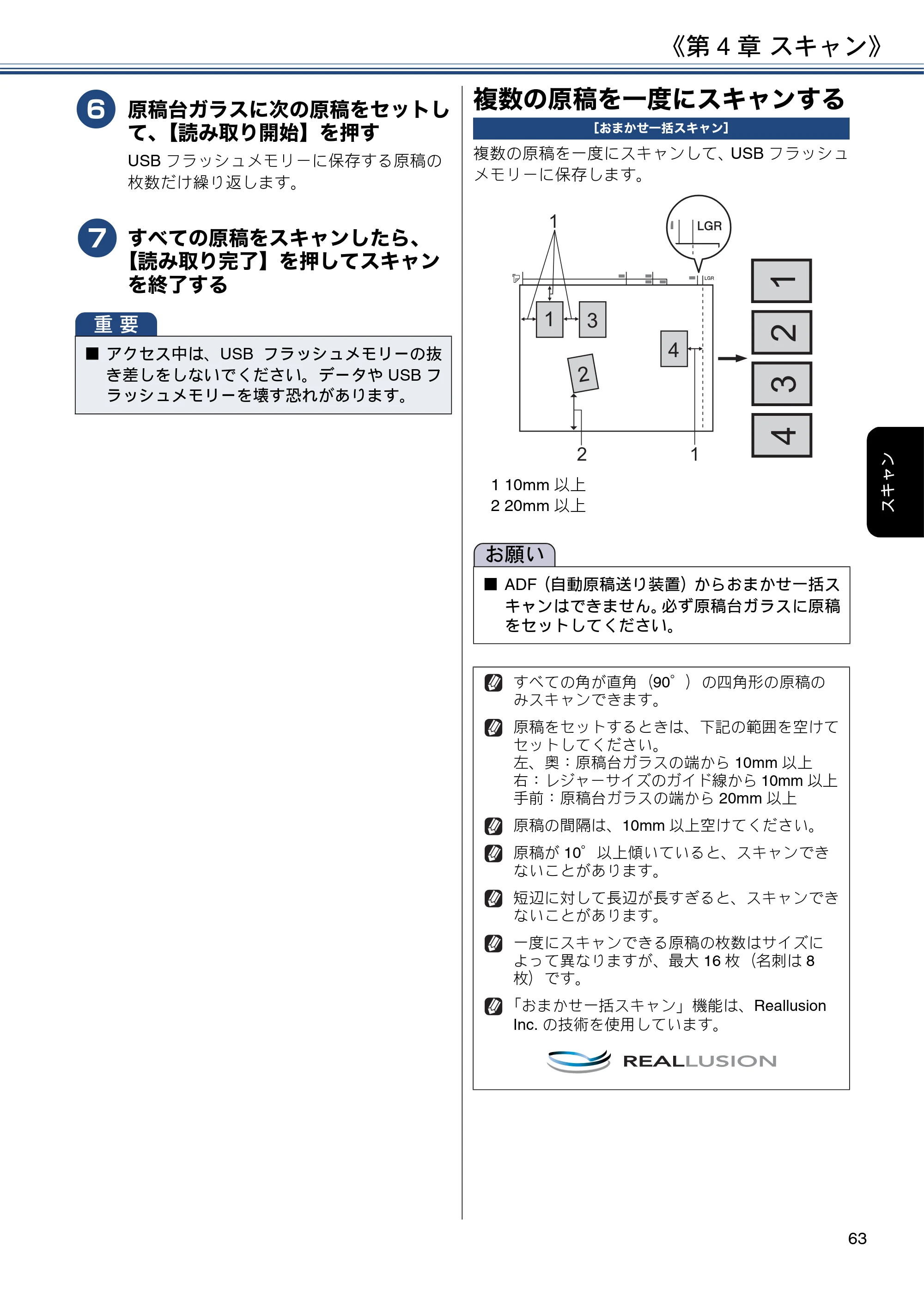 ブラザー MFC-J6980CDW / MFC-J6995CDW ユーザーズガイド ～応用編～ — 複数の原稿を一度にスキャンする — 原本ページ — 63ページ