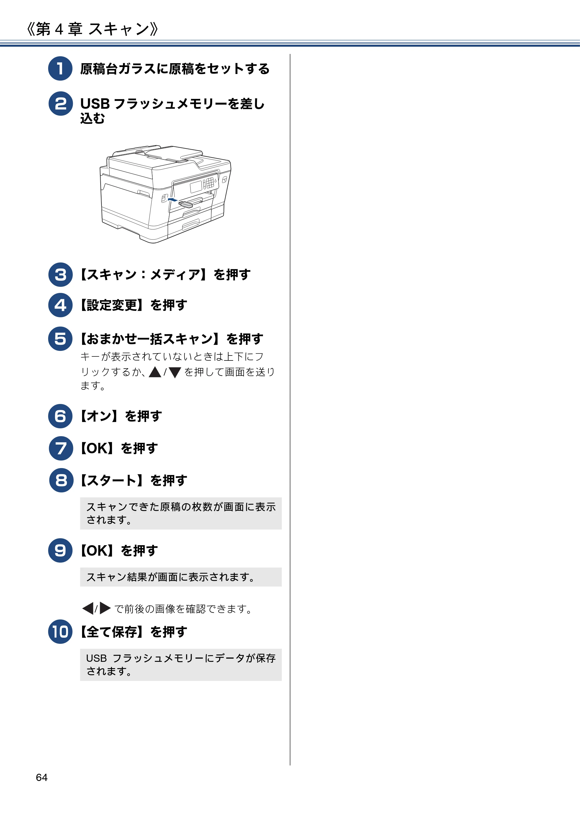 ブラザー MFC-J6980CDW / MFC-J6995CDW ユーザーズガイド ～応用編～ — 原本ページ — 64ページ