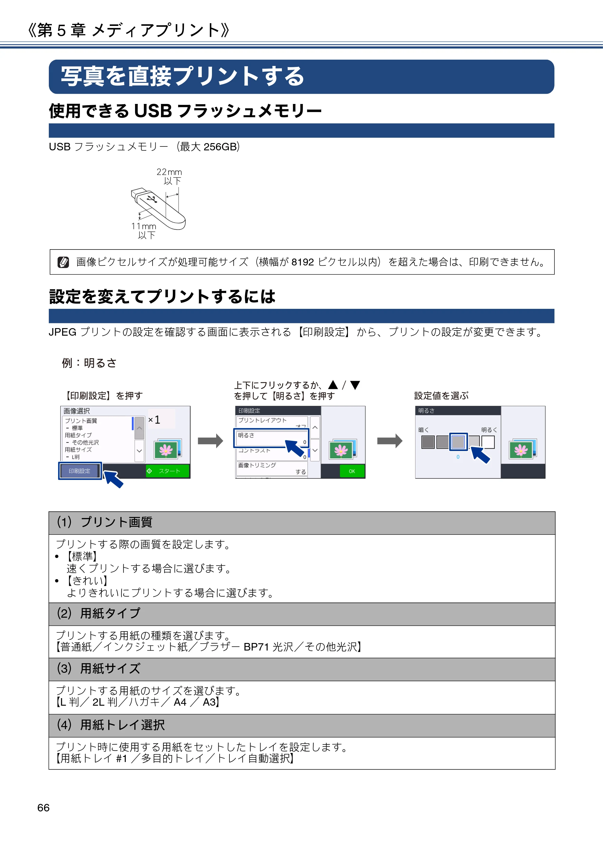ブラザー MFC-J6980CDW / MFC-J6995CDW ユーザーズガイド ～応用編～ — 写真を直接プリントする — 原本ページ — 66ページ