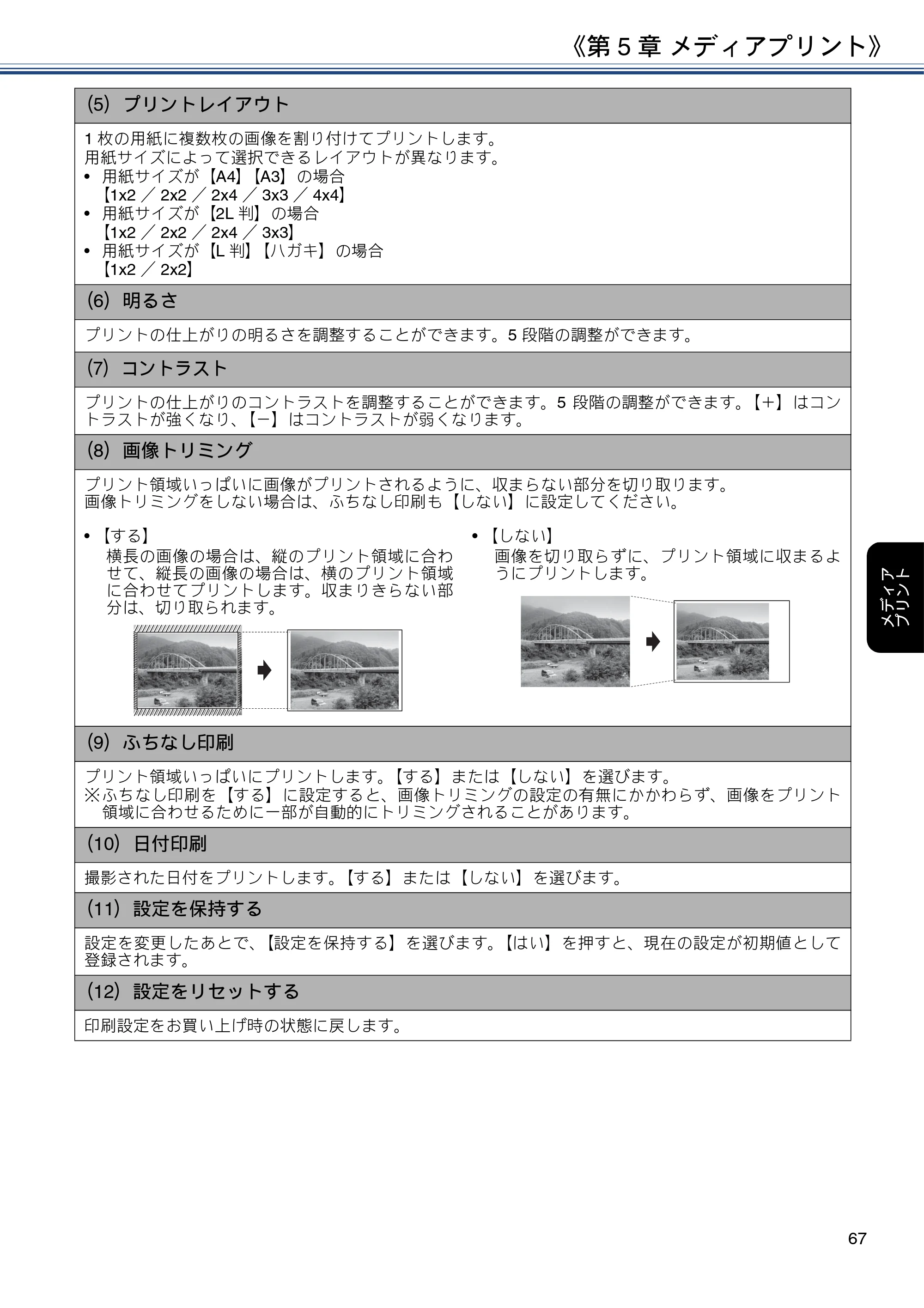 ブラザー MFC-J6980CDW / MFC-J6995CDW ユーザーズガイド ～応用編～ — 原本ページ — 67ページ