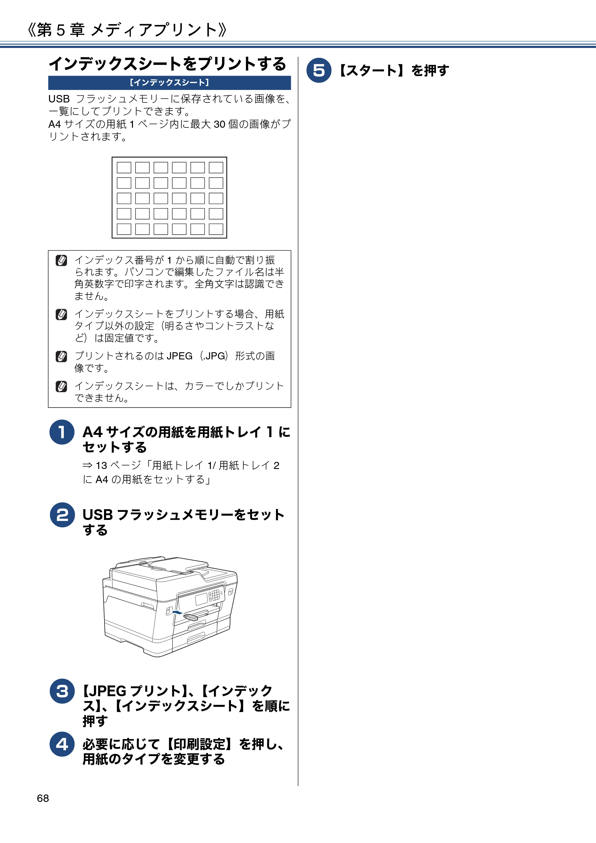 ブラザー MFC-J6980CDW / MFC-J6995CDW ユーザーズガイド ～応用編～ — インデックスシートをプリントする — 原本ページ — 68ページ