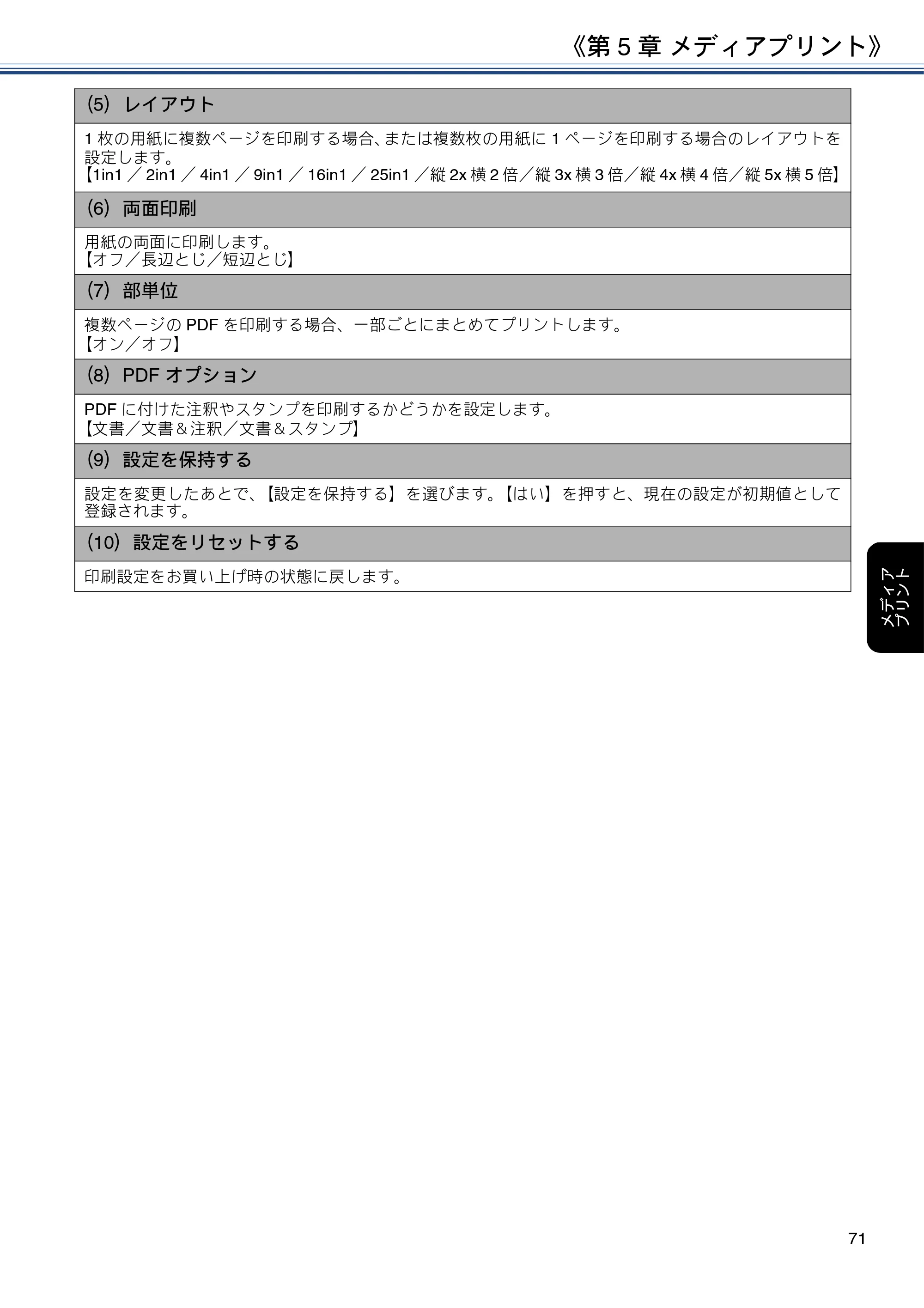 ブラザー MFC-J6980CDW / MFC-J6995CDW ユーザーズガイド ～応用編～ — 原本ページ — 71ページ