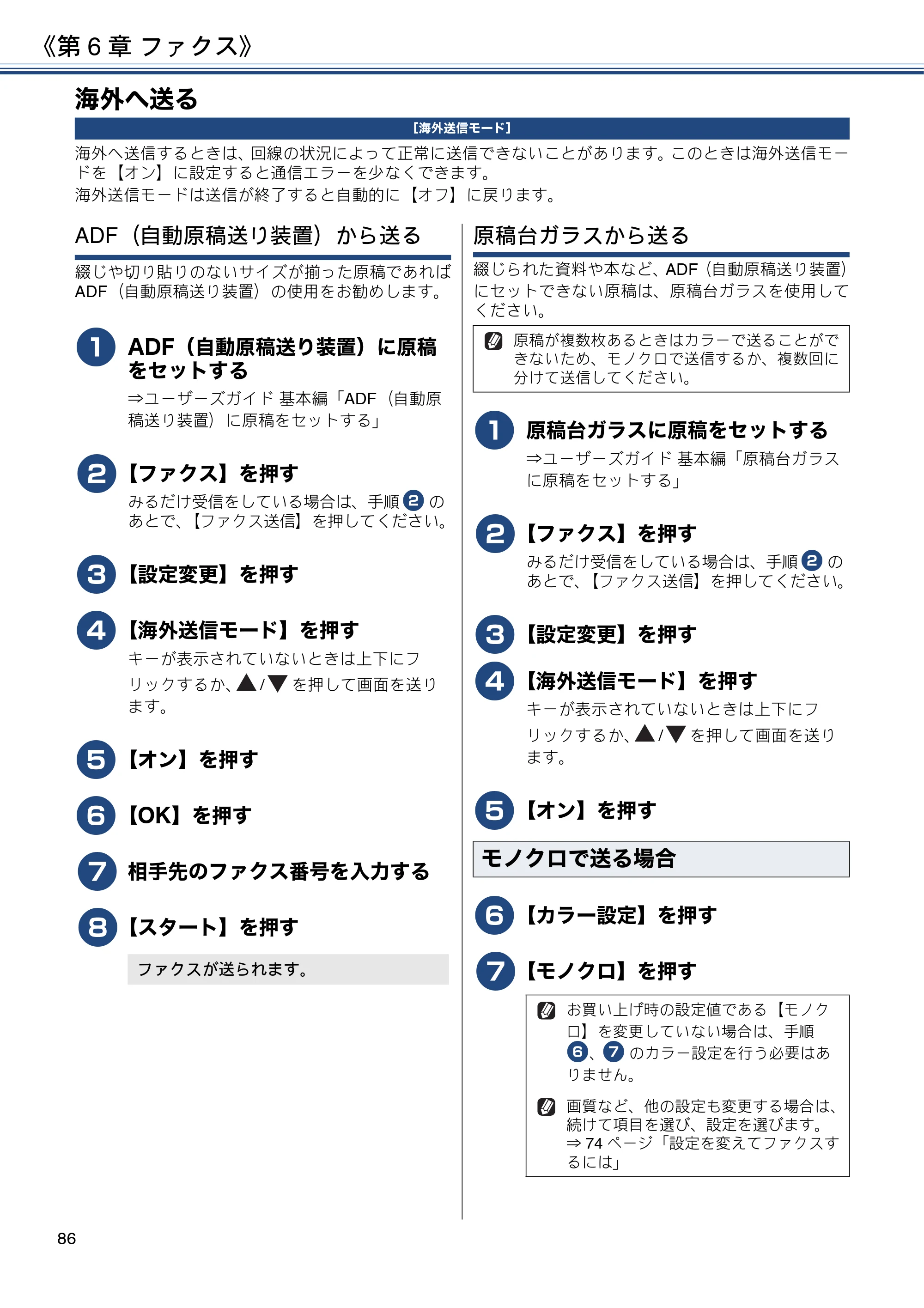 ブラザー MFC-J6980CDW / MFC-J6995CDW ユーザーズガイド ～応用編～ — 海外へ送る — 原本ページ — 86ページ