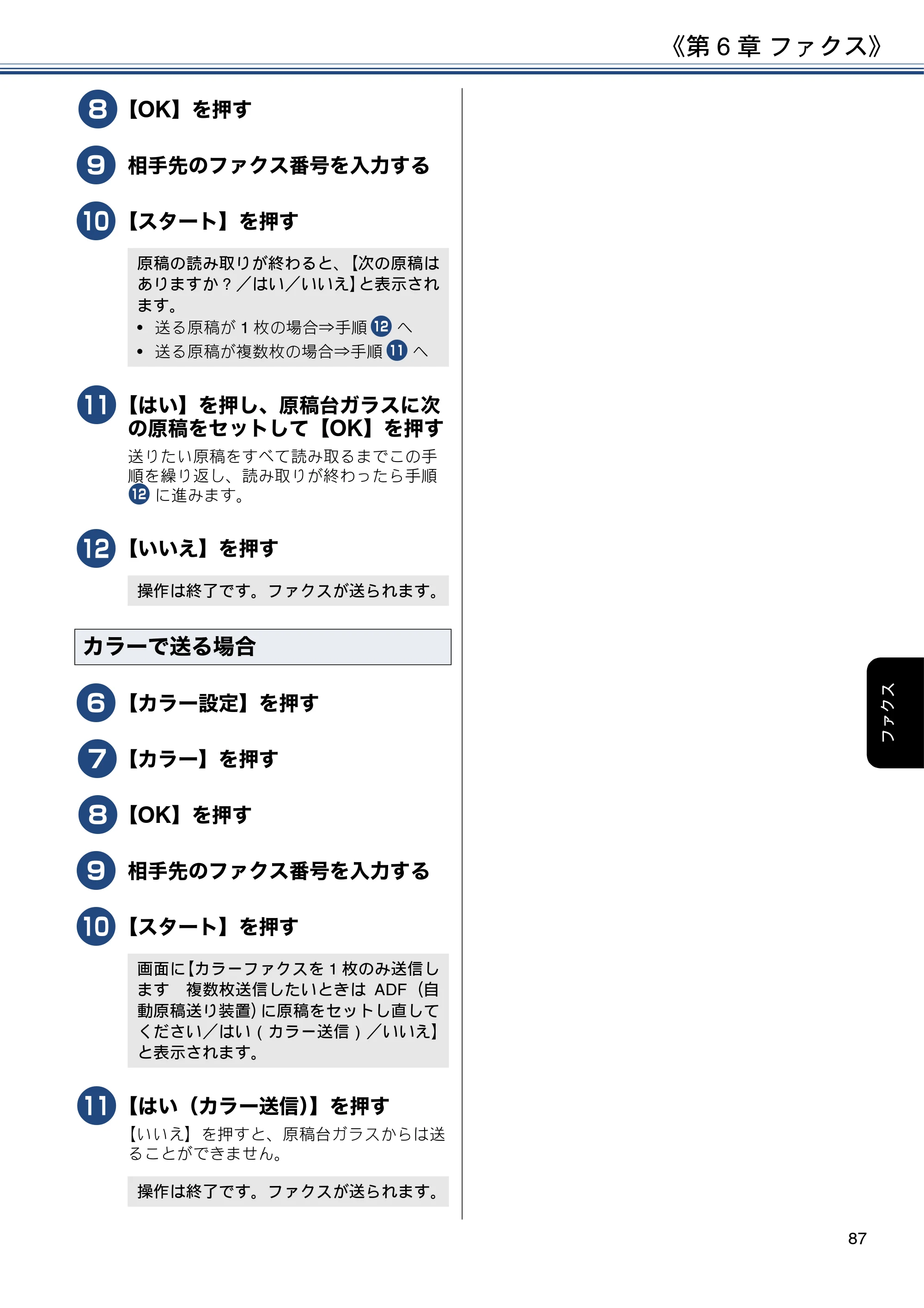 ブラザー MFC-J6980CDW / MFC-J6995CDW ユーザーズガイド ～応用編～ — 原本ページ — 87ページ