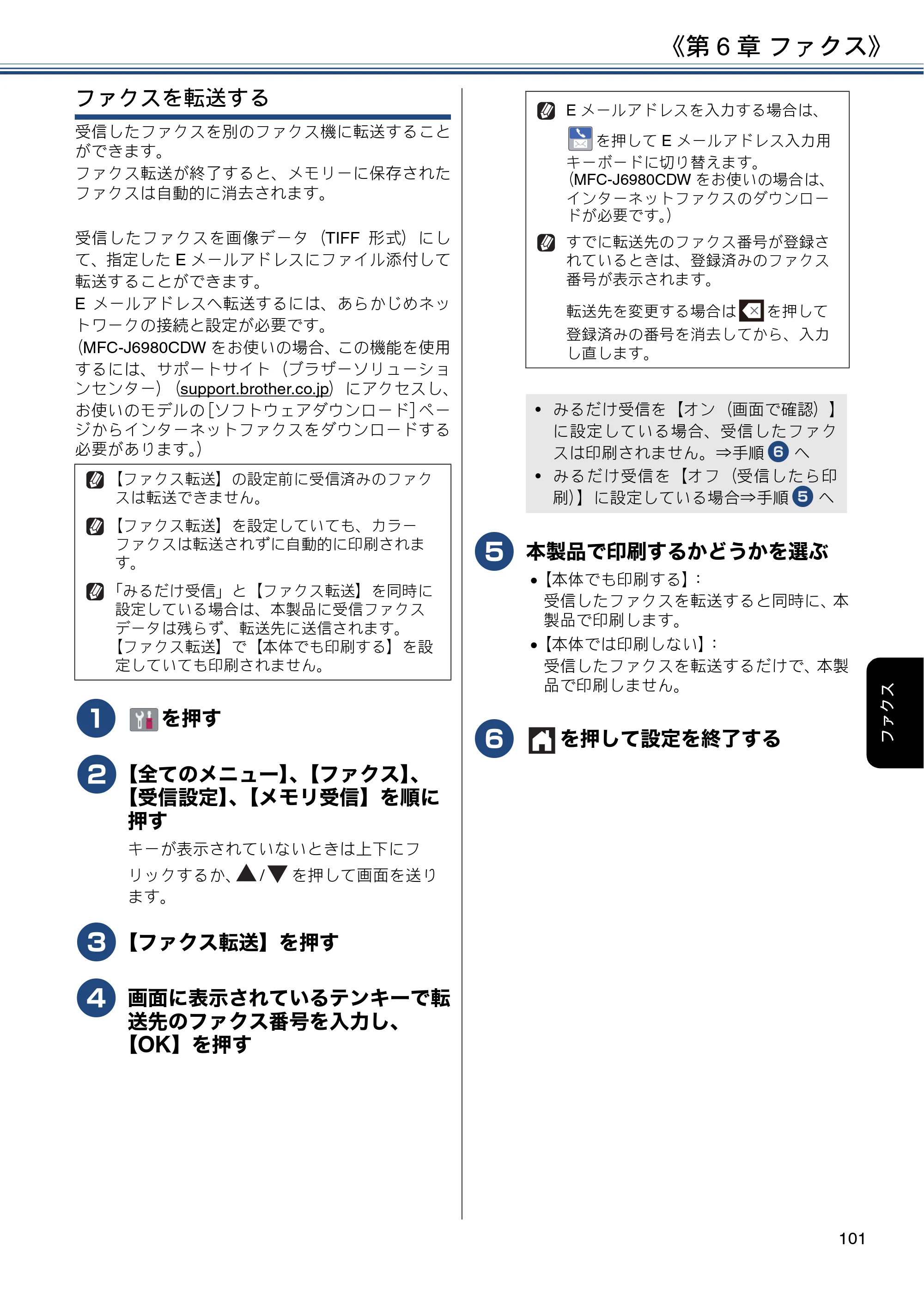 ブラザー MFC-J6980CDW / MFC-J6995CDW ユーザーズガイド ～応用編～ — 原本ページ — 101ページ