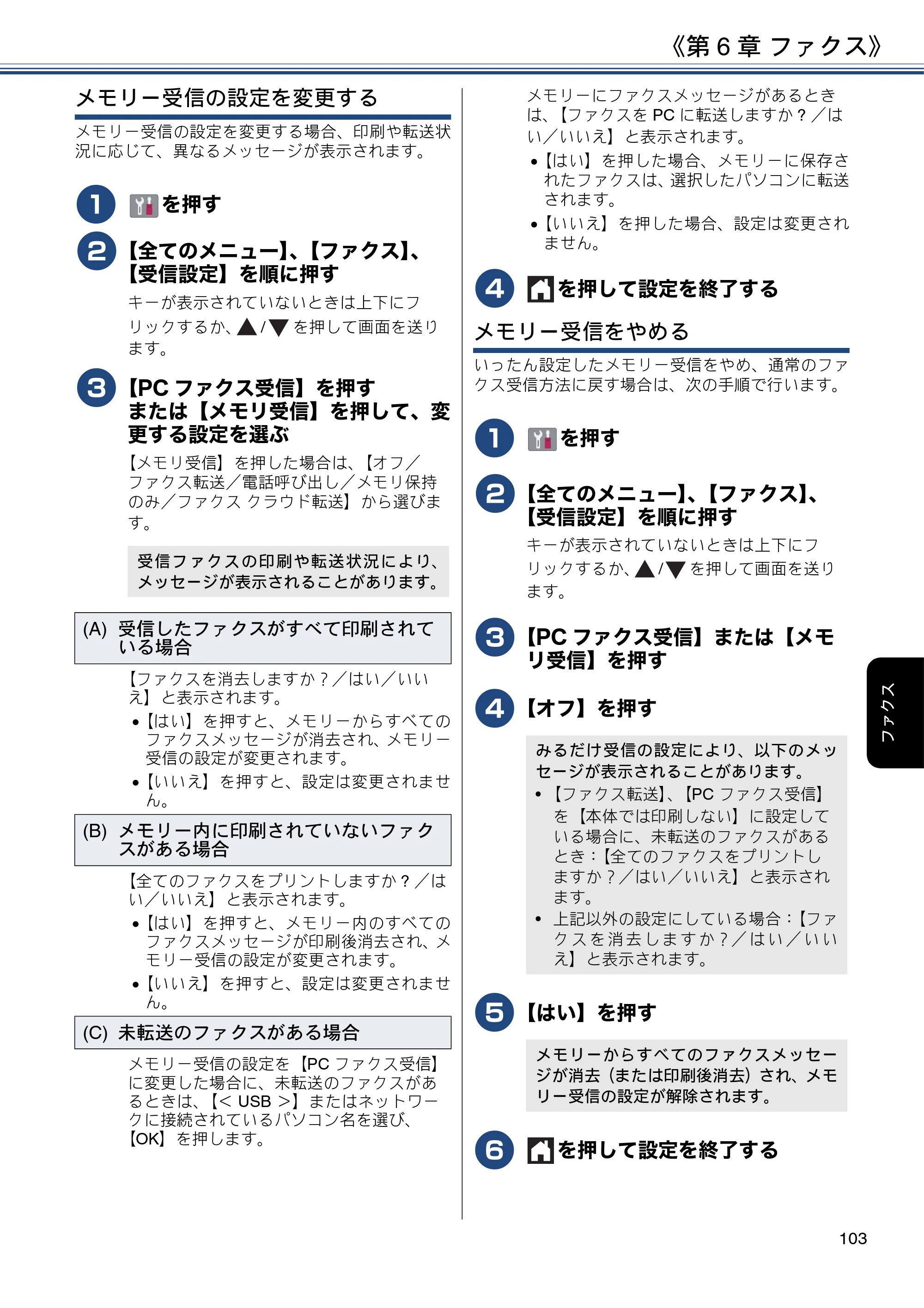 ブラザー MFC-J6980CDW / MFC-J6995CDW ユーザーズガイド ～応用編～ — 原本ページ — 103ページ
