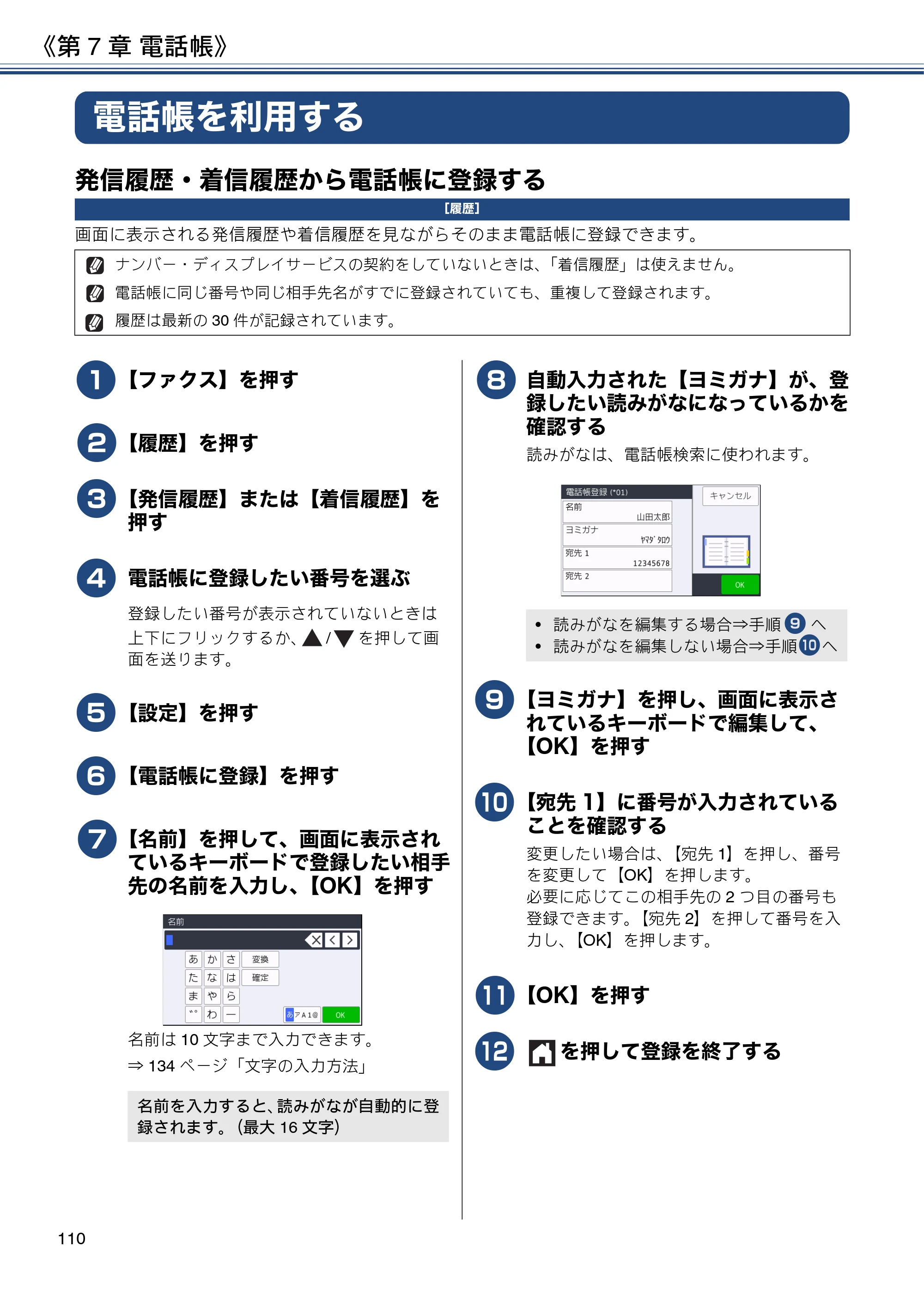 ブラザー MFC-J6980CDW / MFC-J6995CDW ユーザーズガイド ～応用編～ — 電話帳を利用する — 原本ページ — 110ページ
