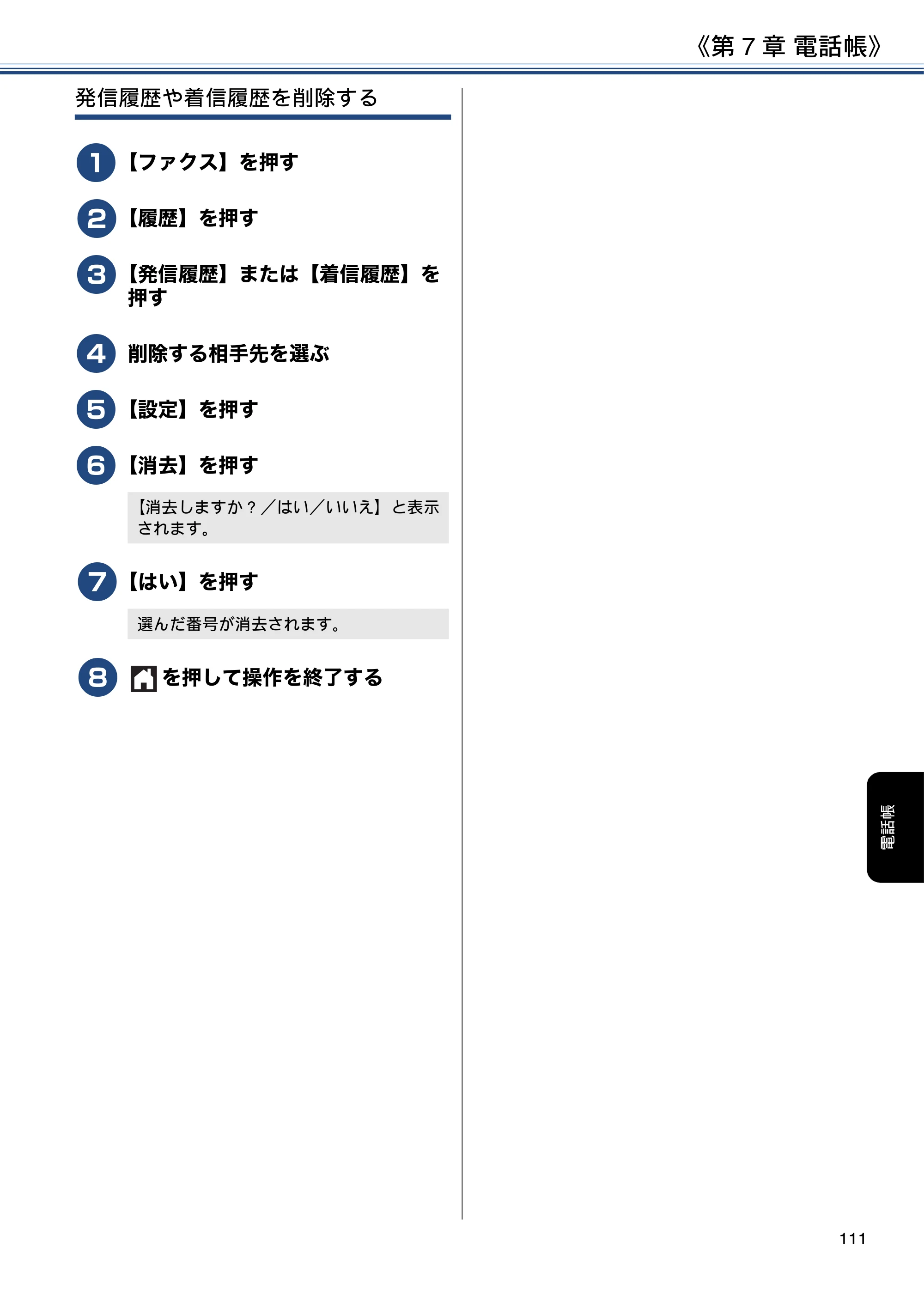 ブラザー MFC-J6980CDW / MFC-J6995CDW ユーザーズガイド ～応用編～ — 原本ページ — 111ページ