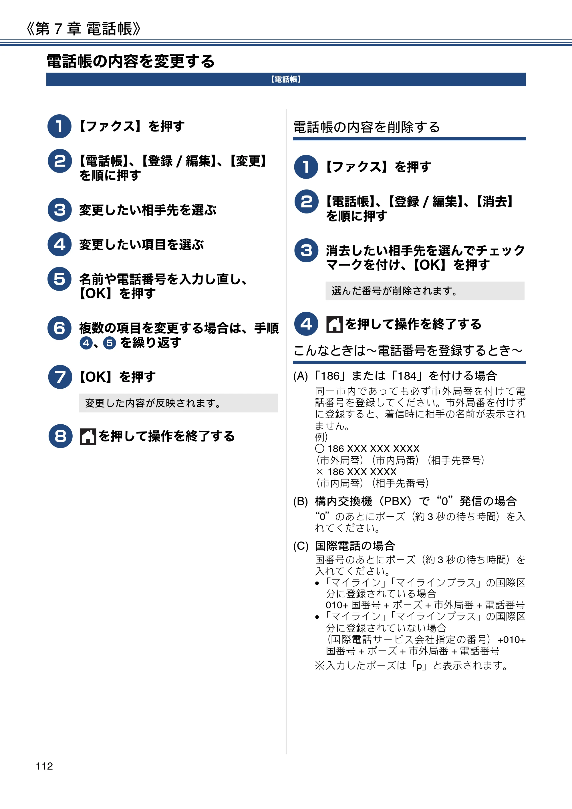 ブラザー MFC-J6980CDW / MFC-J6995CDW ユーザーズガイド ～応用編～ — 電話帳の内容を変更する — 原本ページ — 112ページ