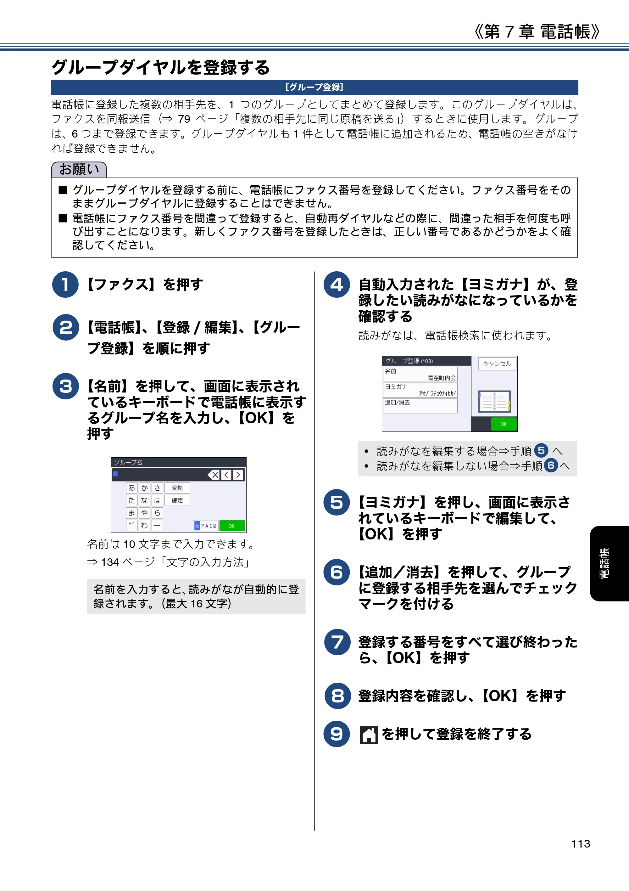 ブラザー MFC-J6980CDW / MFC-J6995CDW ユーザーズガイド ～応用編～ — グループダイヤルを登録する — 原本ページ — 113ページ