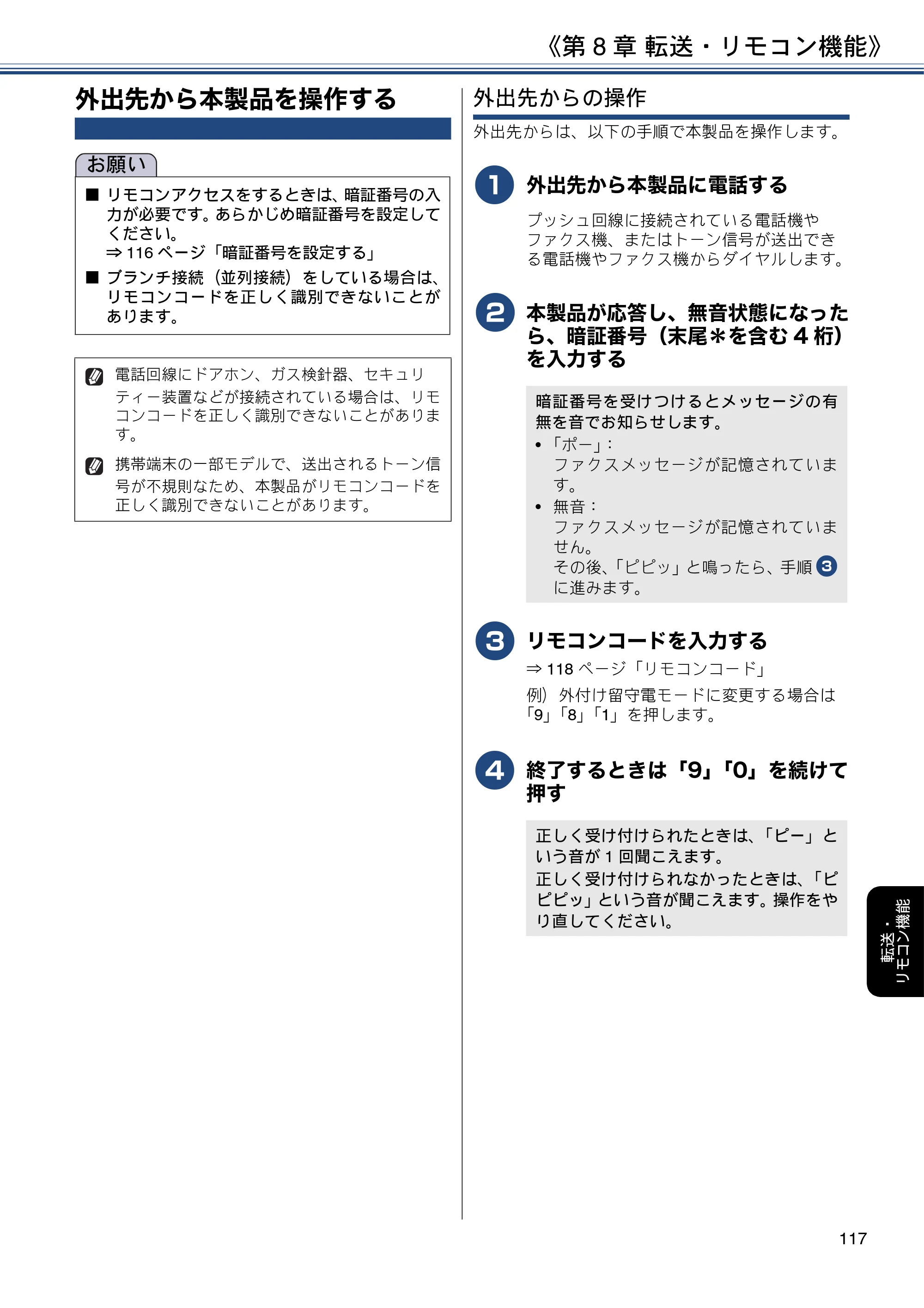 ブラザー MFC-J6980CDW / MFC-J6995CDW ユーザーズガイド ～応用編～ — 外出先から本製品を操作する — 原本ページ — 117ページ