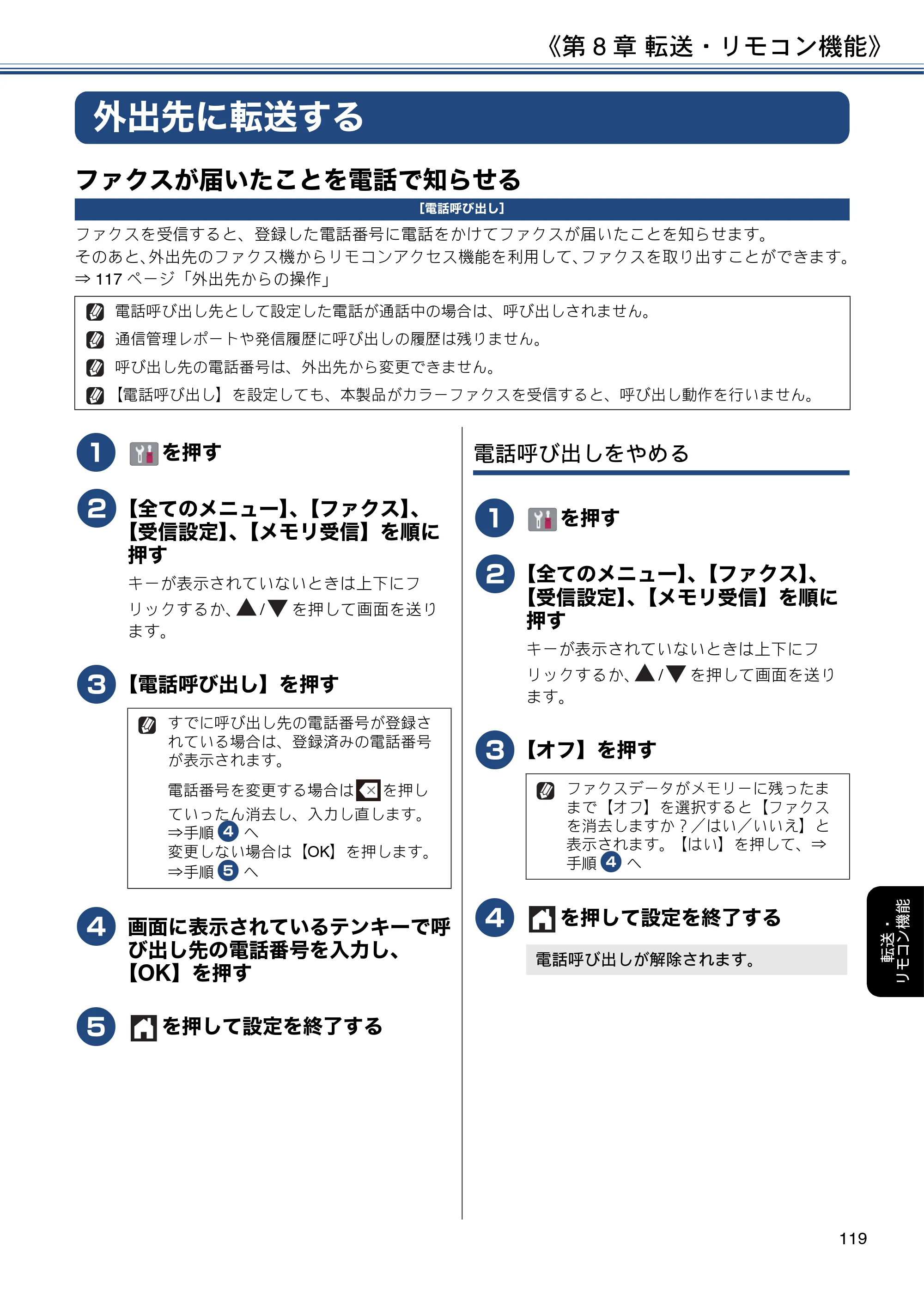 ブラザー MFC-J6980CDW / MFC-J6995CDW ユーザーズガイド ～応用編～ — 外出先に転送する — 原本ページ — 119ページ