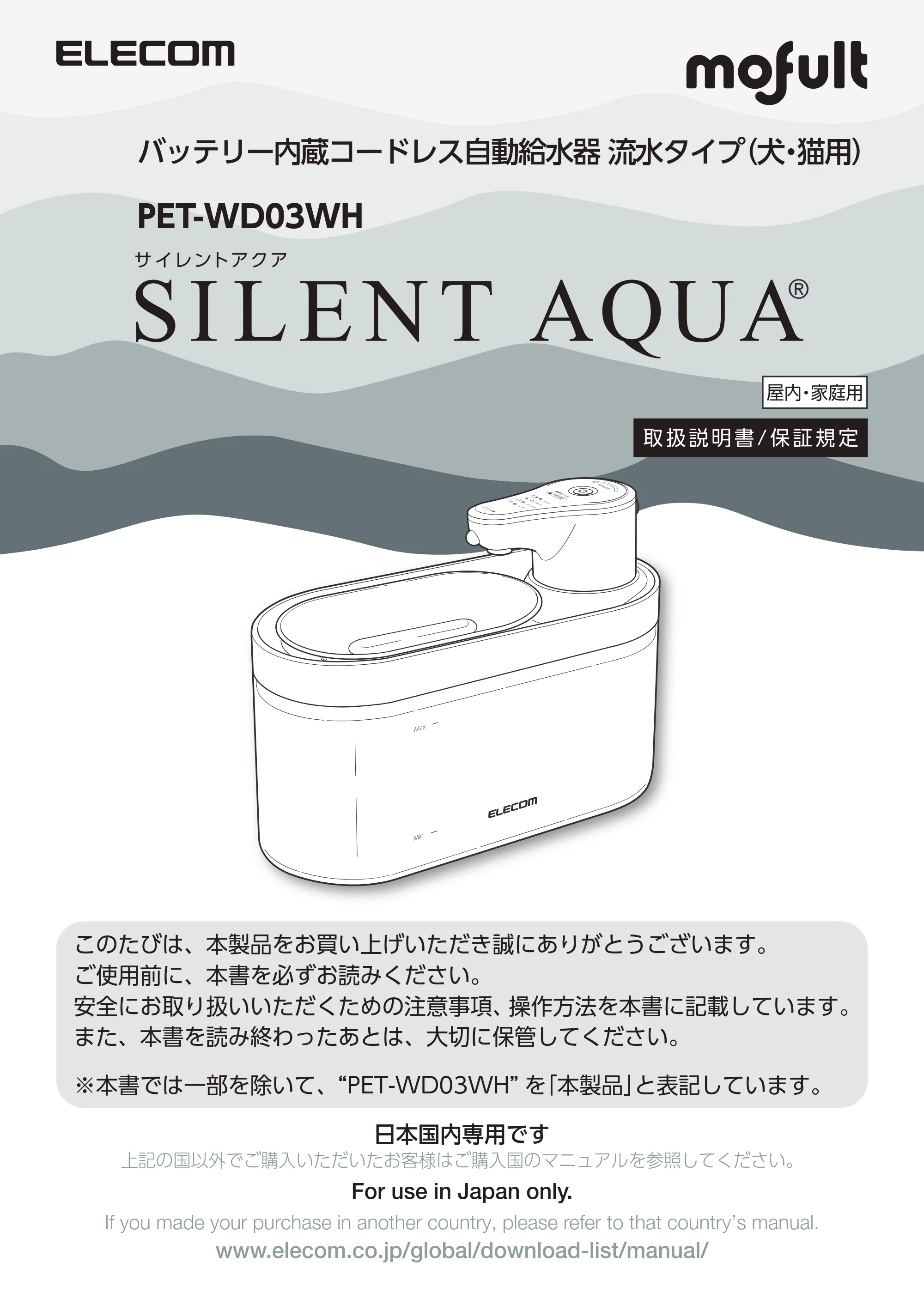 エレコム PET-WD03WH 取扱説明書 — 原本ページ — 1ページ