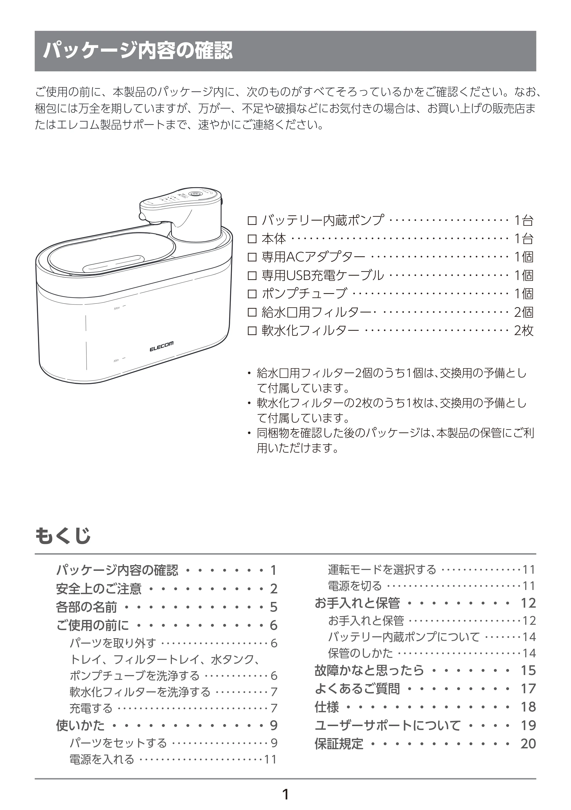 エレコム PET-WD03WH 取扱説明書 — パッケージ内容の確認 — 原本ページ — 2ページ
