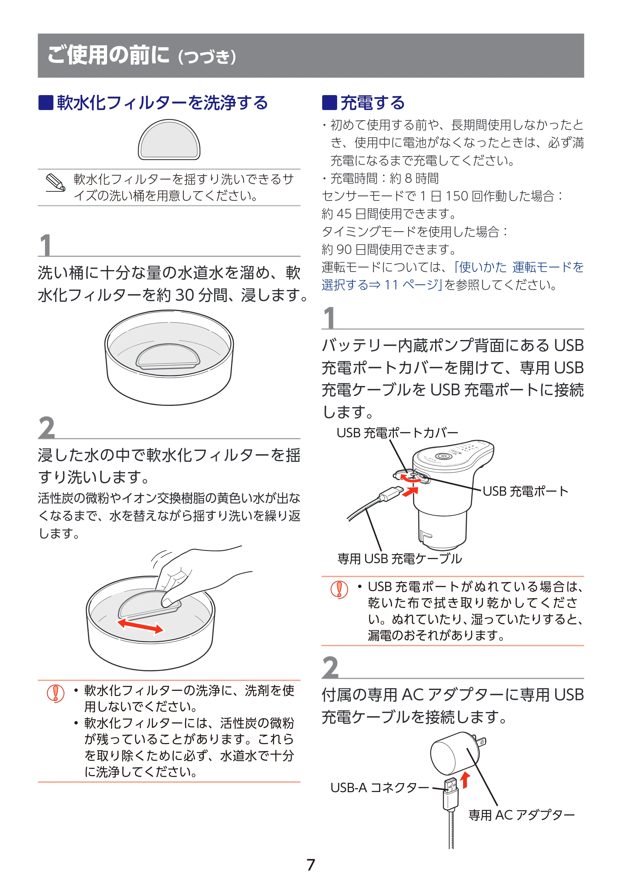 エレコム PET-WD03WH 取扱説明書 — 軟水化フィルターを洗浄する — 原本ページ — 8ページ