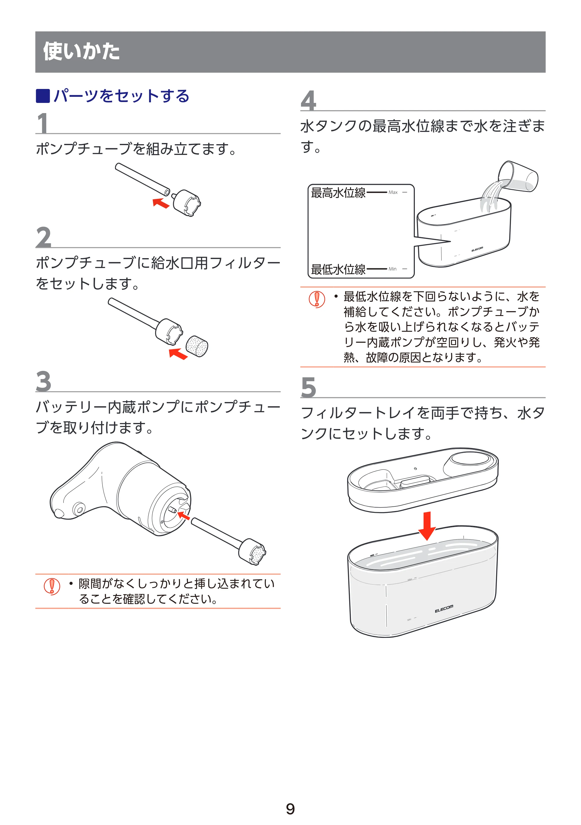 エレコム PET-WD03WH 取扱説明書 — 使いかた — 原本ページ — 10ページ